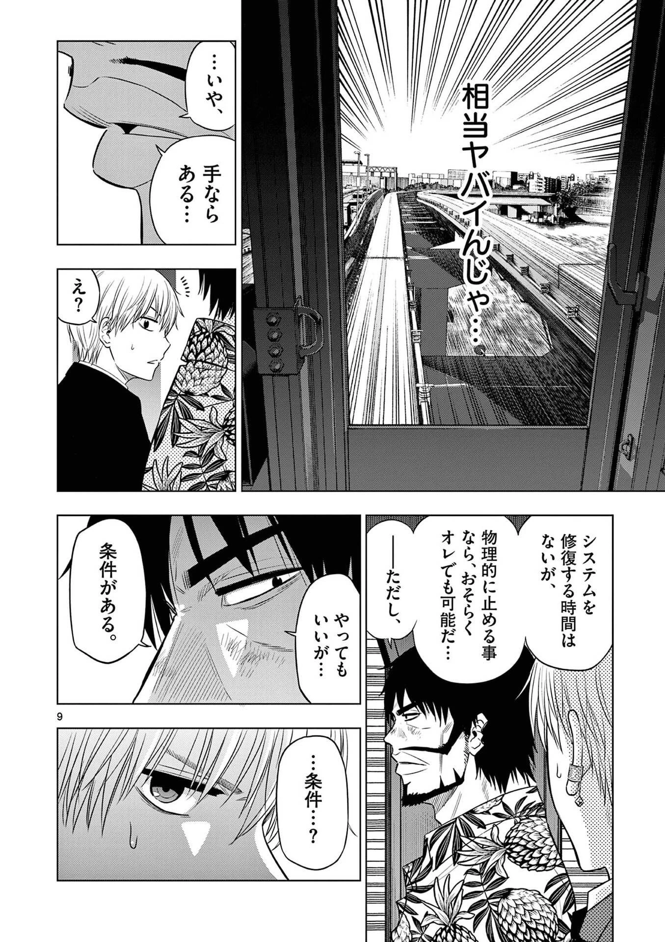コスモス 第25話 - 10