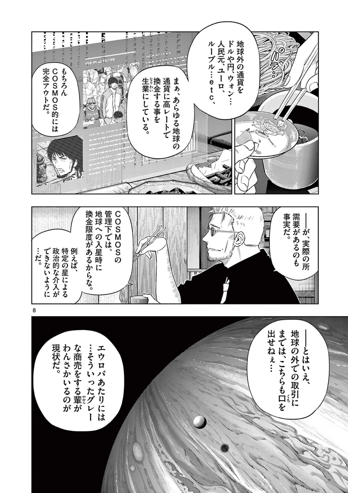 コスモス 第24話 - 8