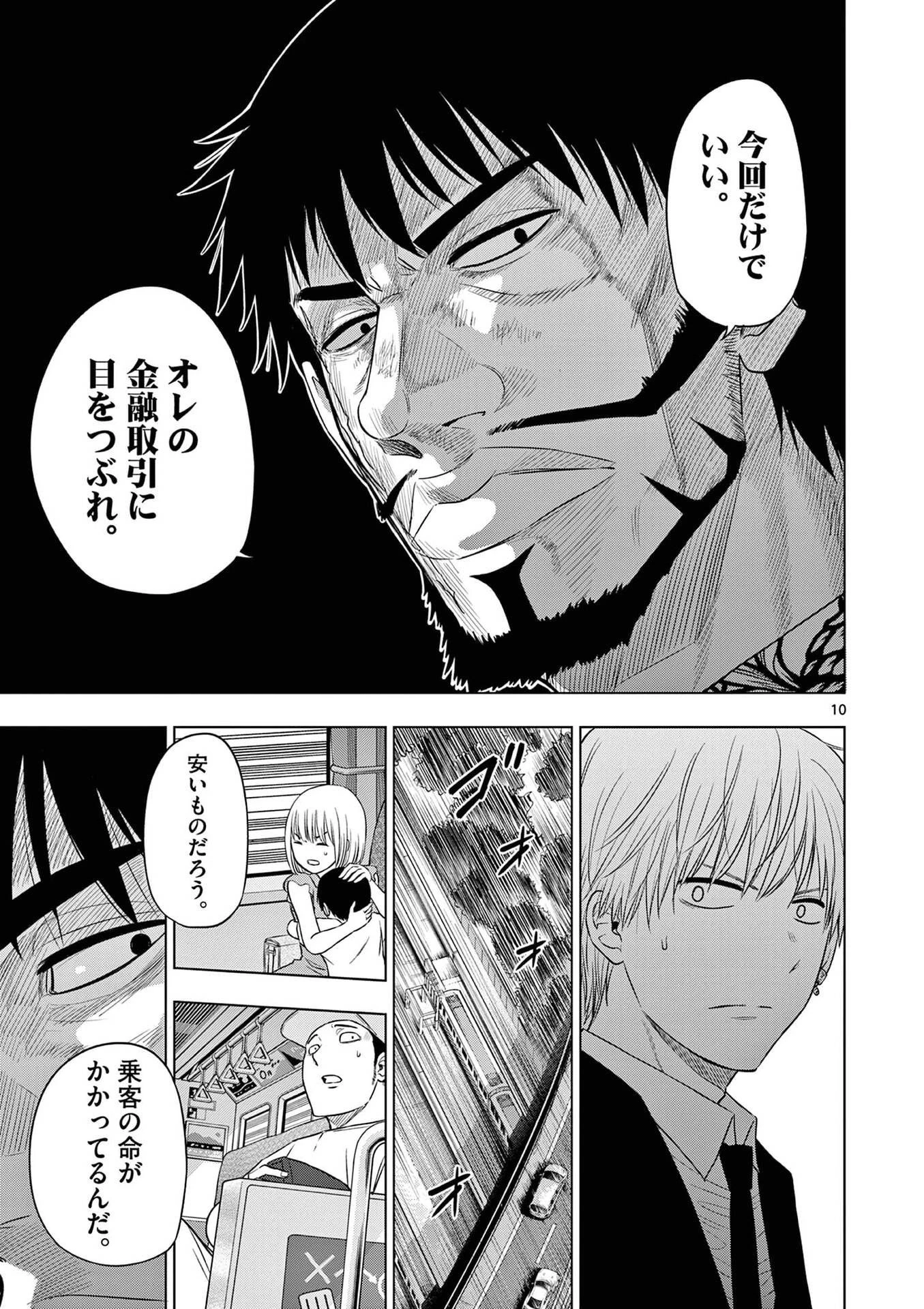 コスモス 第25話 - 11