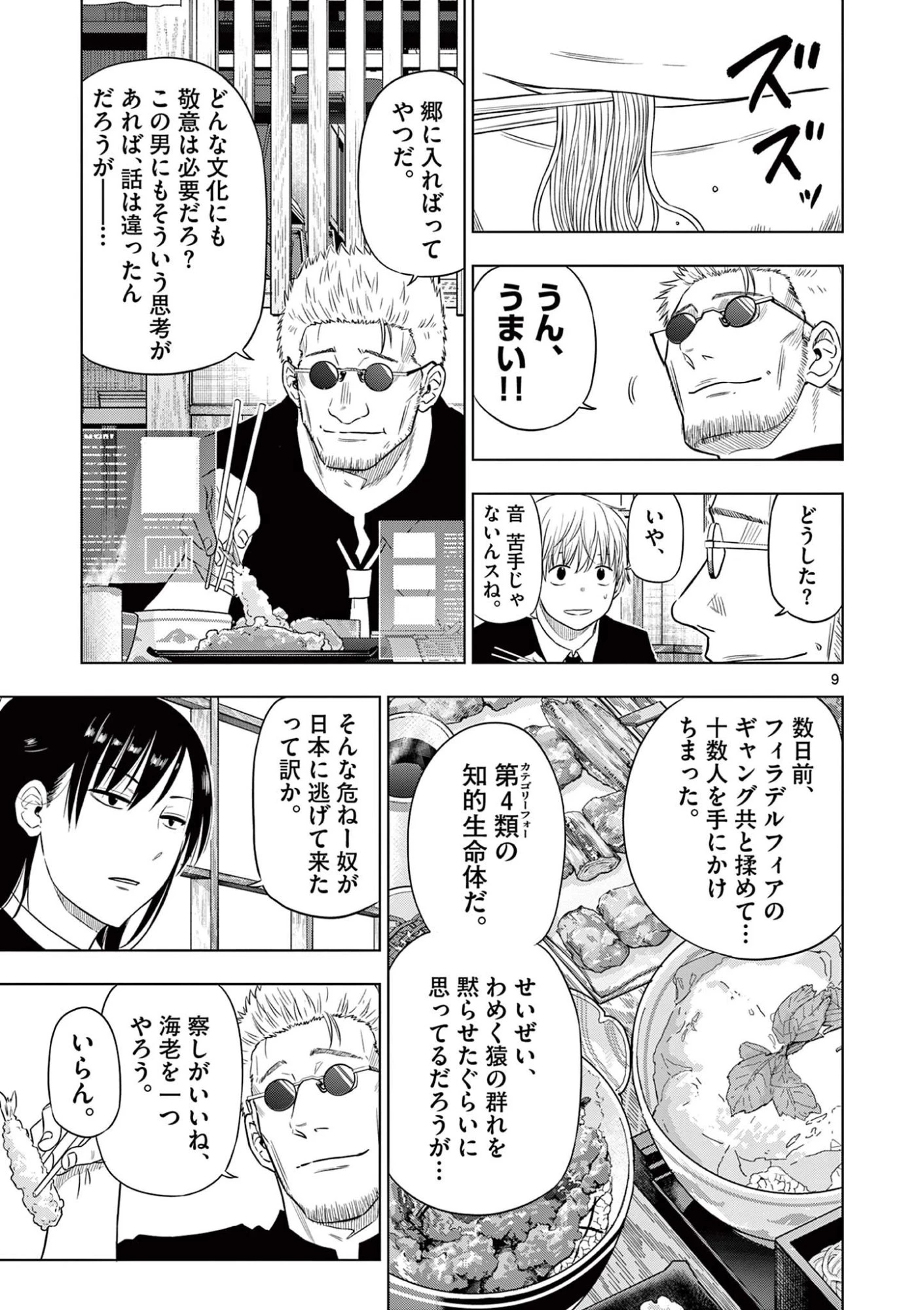 コスモス 第24話 - 9