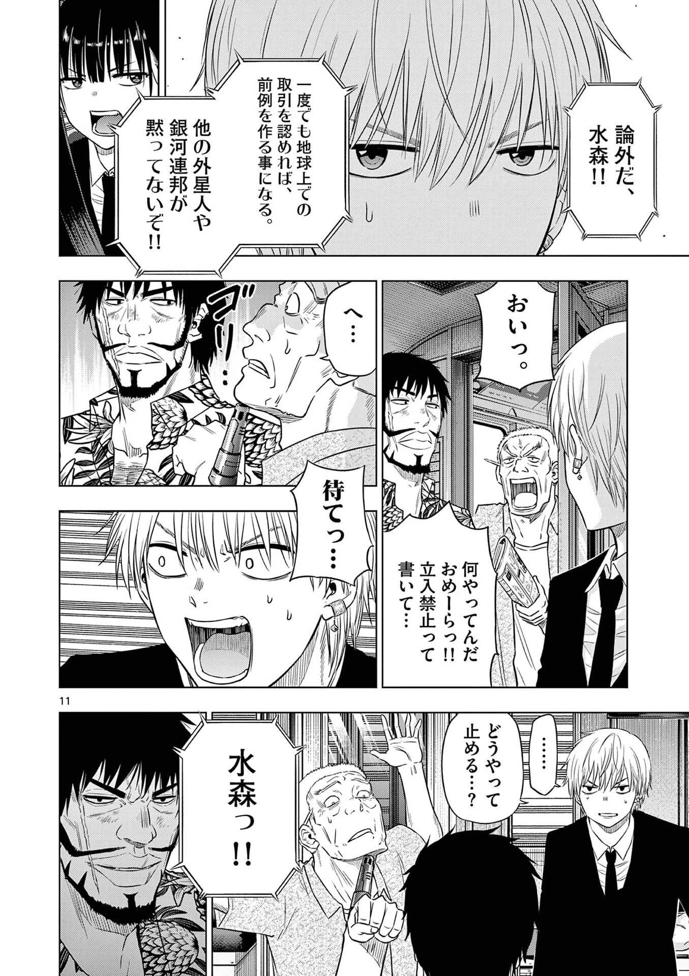 コスモス 第25話 - 12