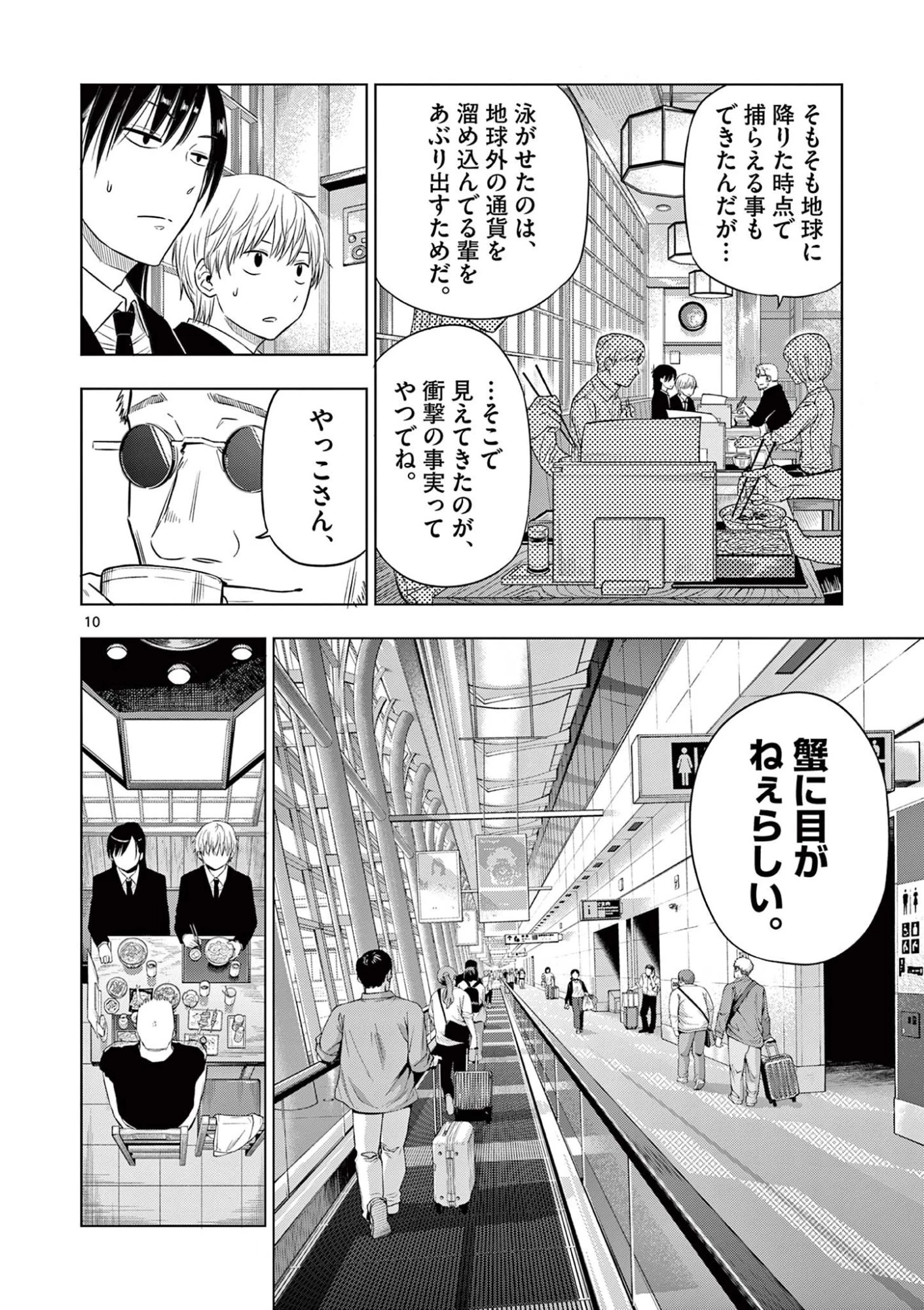 コスモス 第24話 - 10