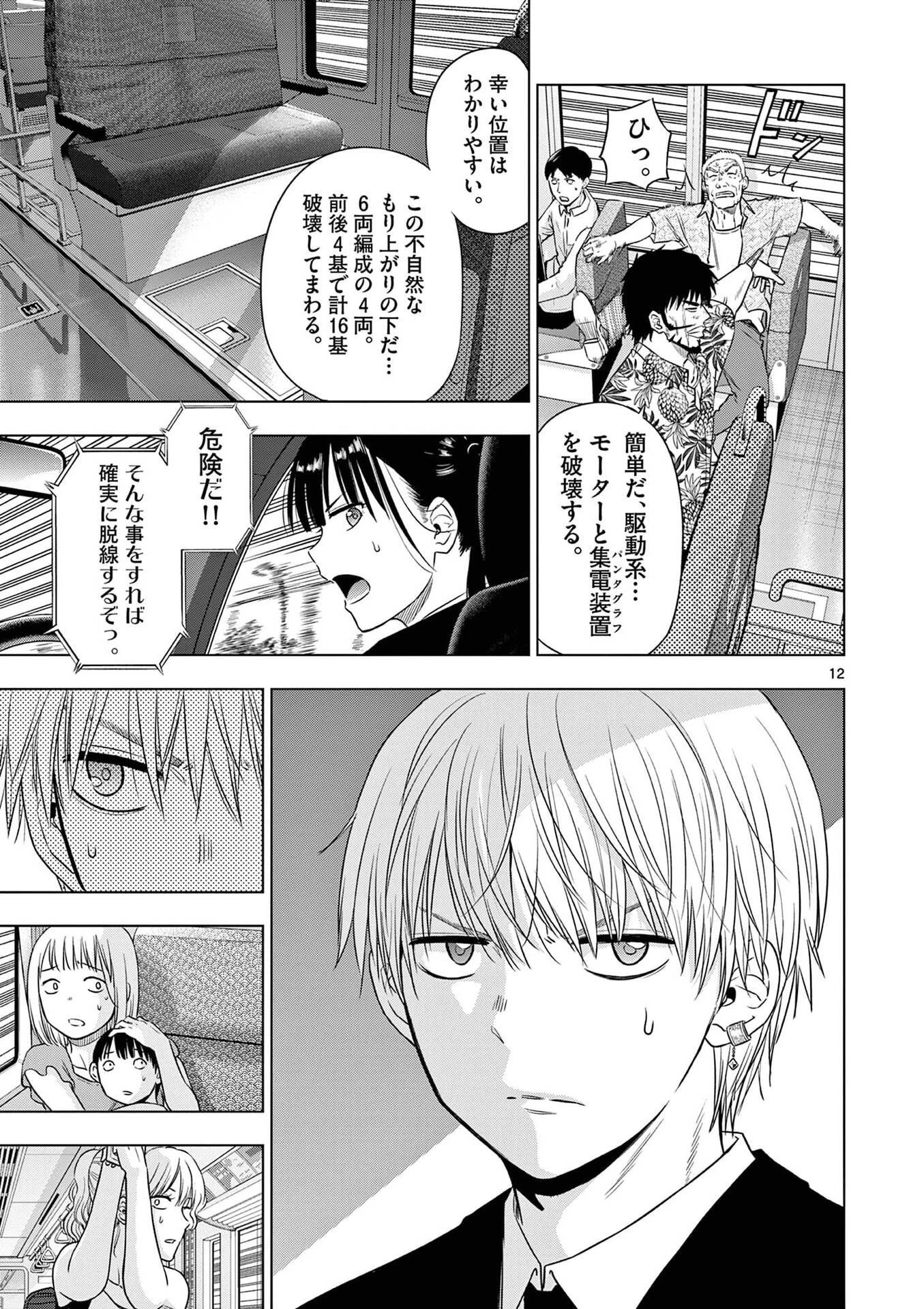 コスモス 第25話 - 13