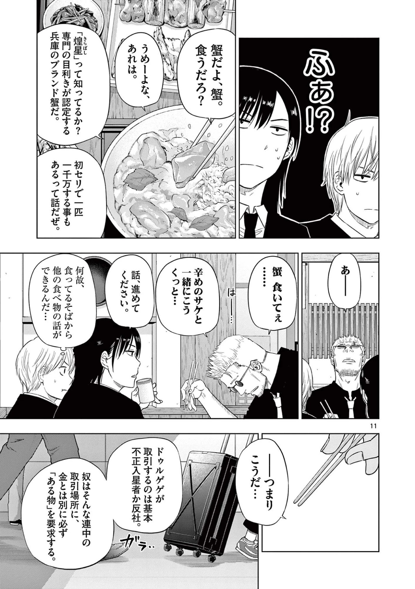 コスモス 第24話 - 11