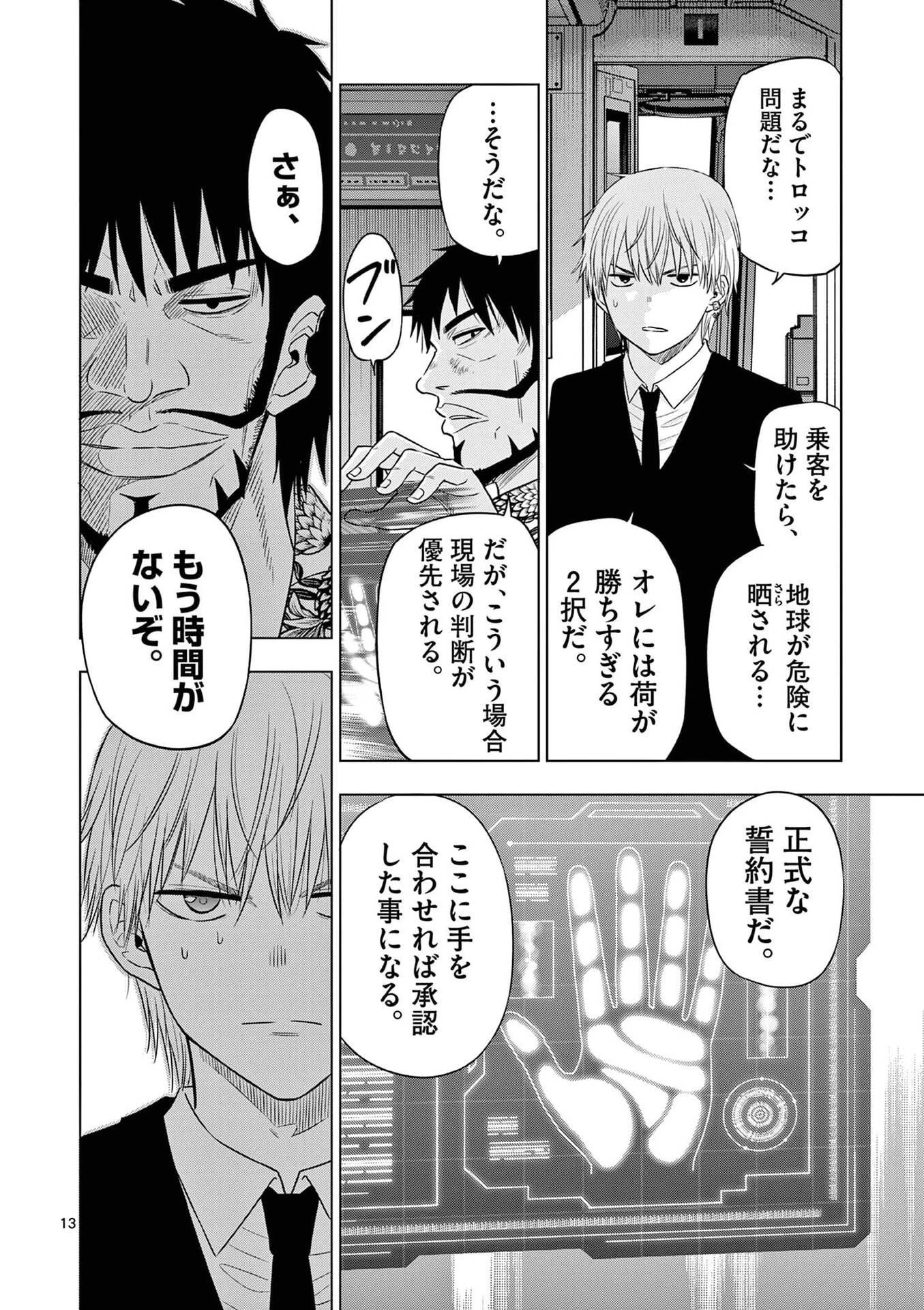 コスモス 第25話 - 14