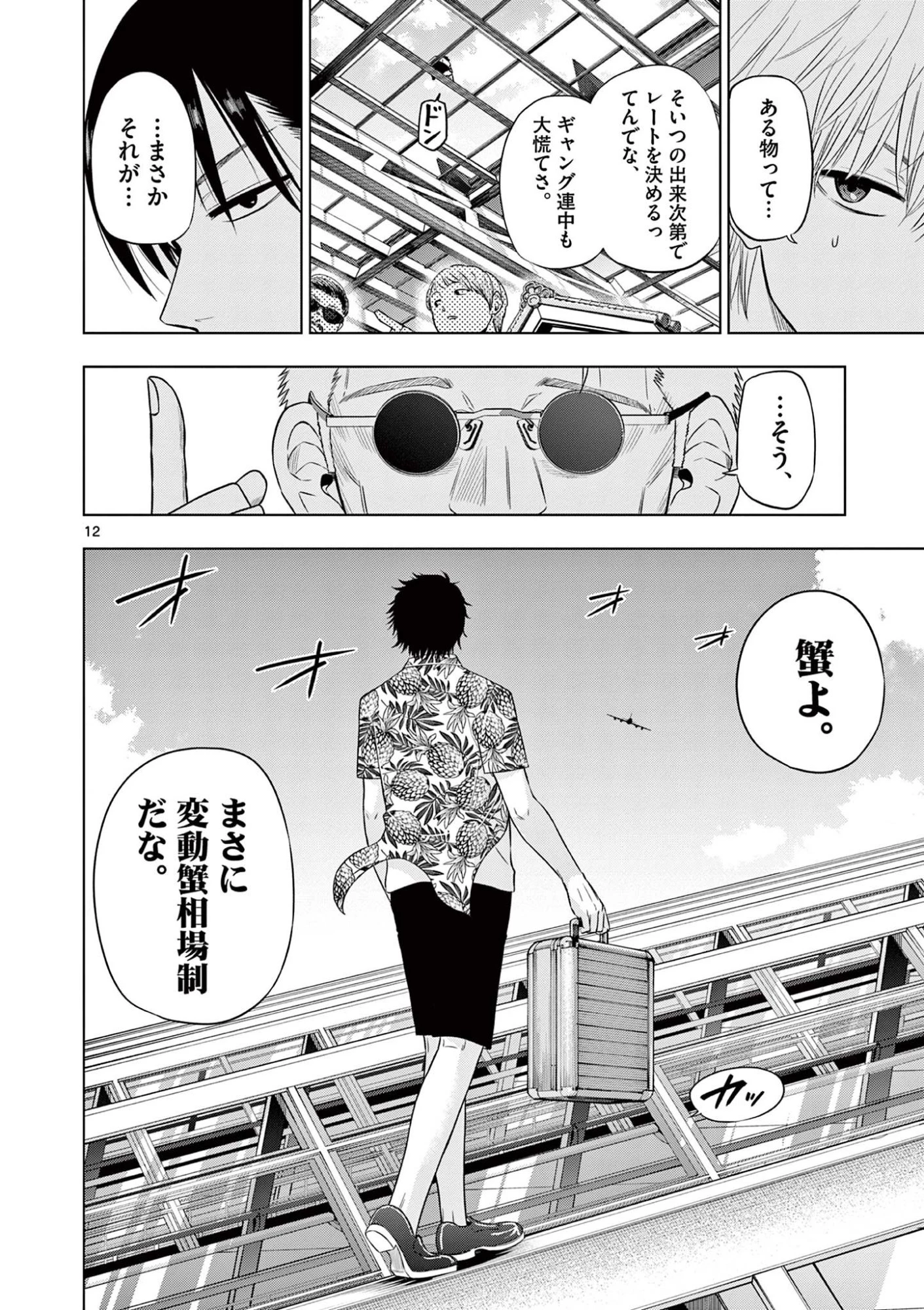 コスモス 第24話 - 12