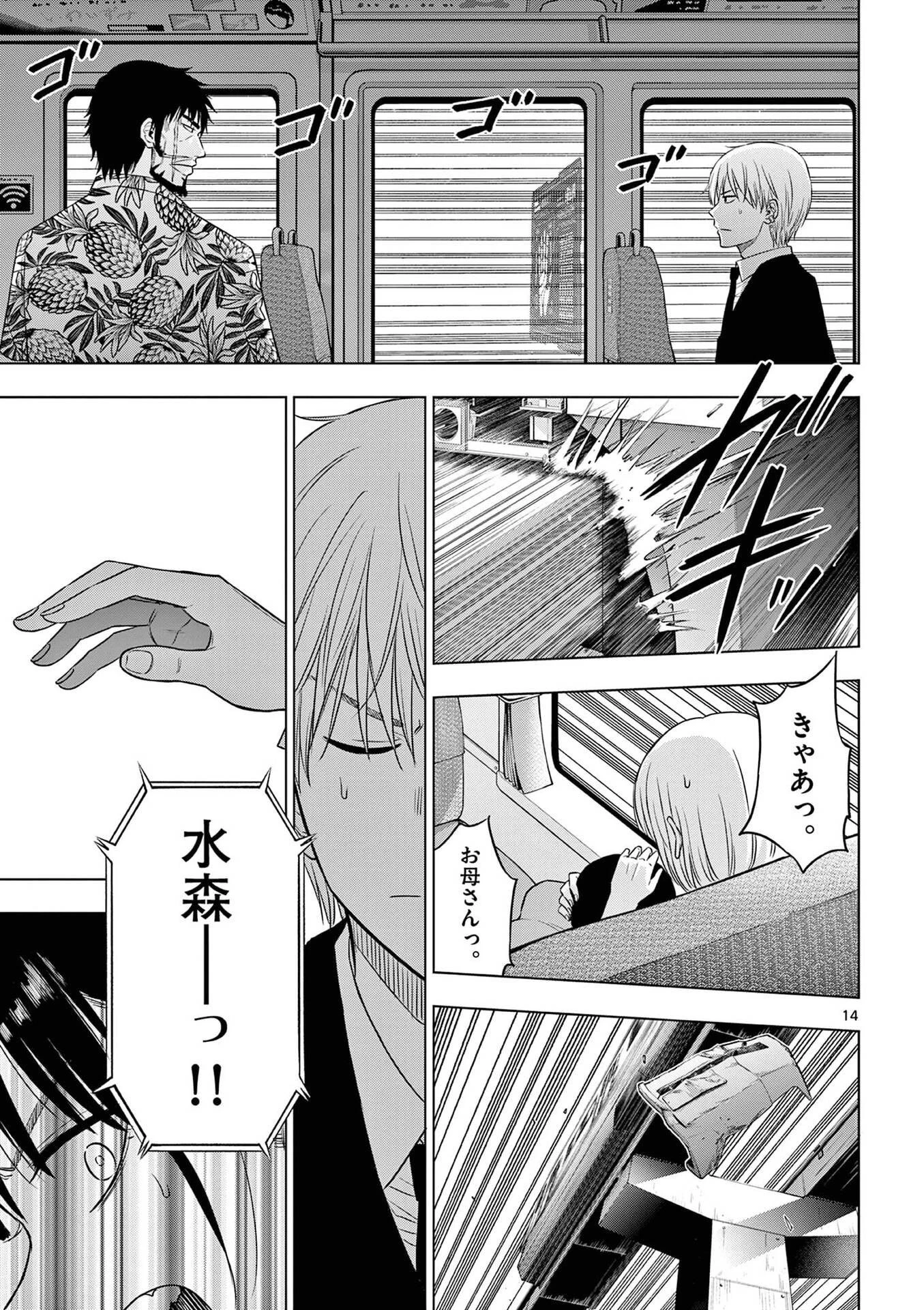 コスモス 第25話 - 15