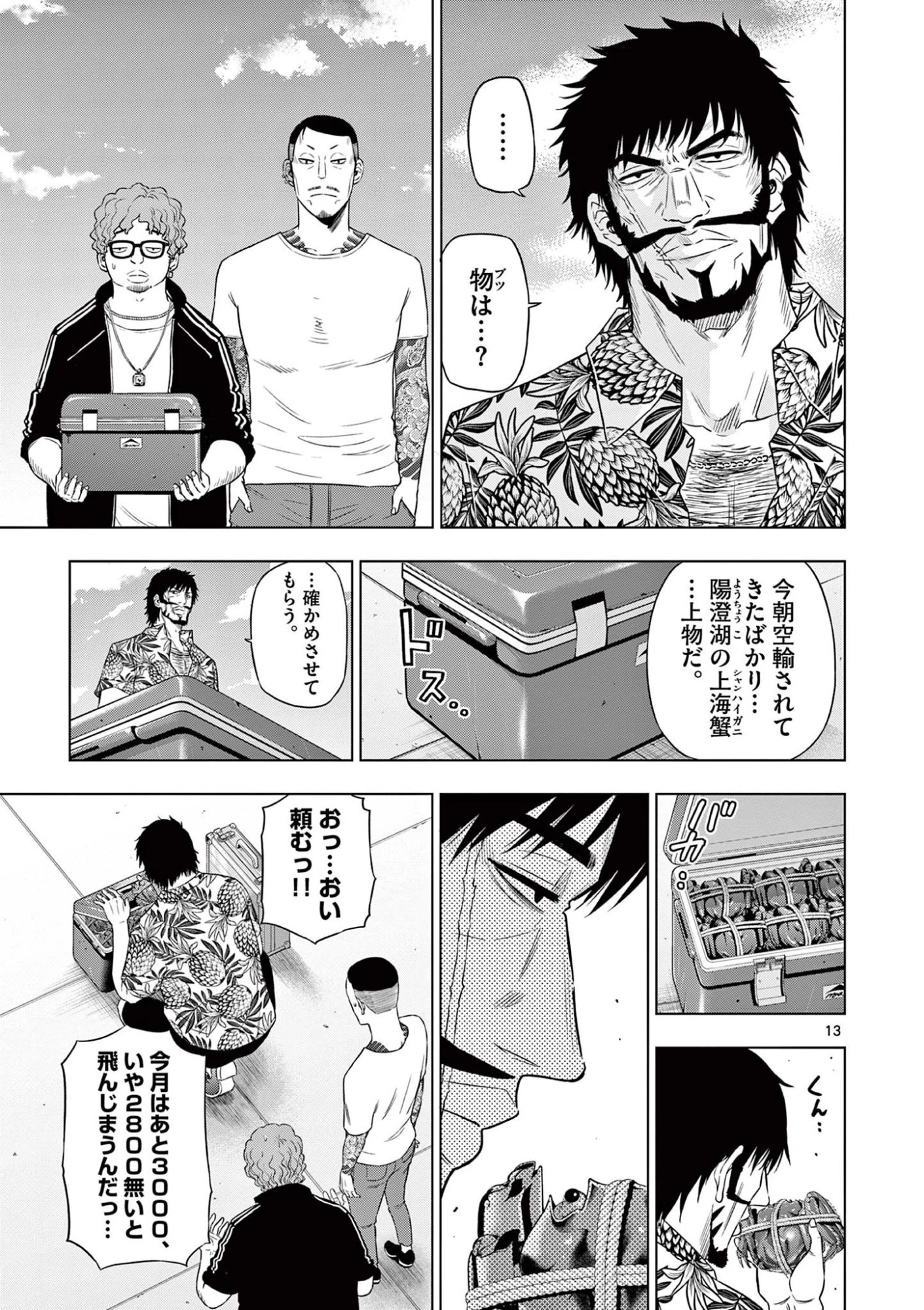 コスモス 第24話 - 13