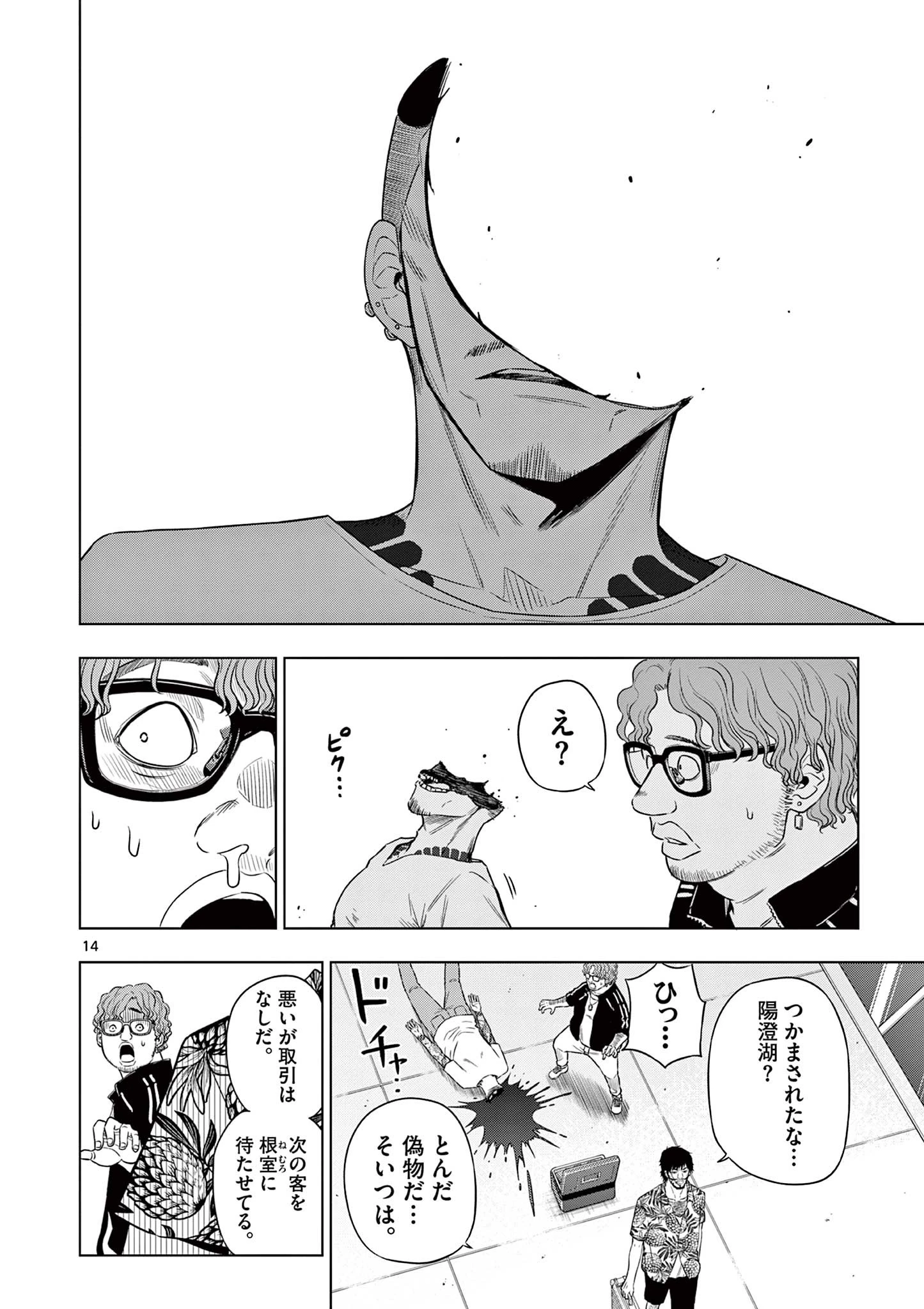 コスモス 第24話 - 14
