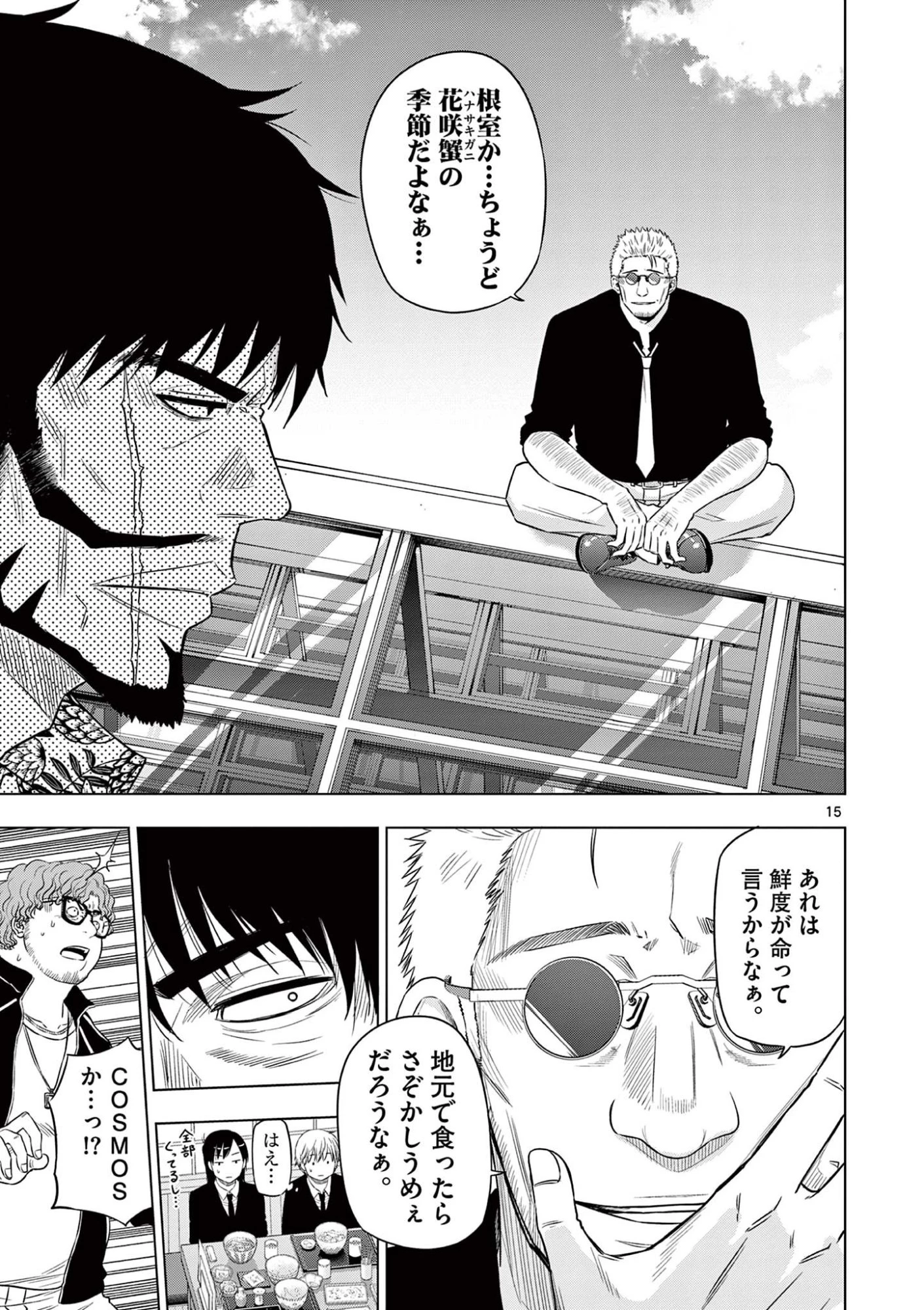 コスモス 第24話 - 15