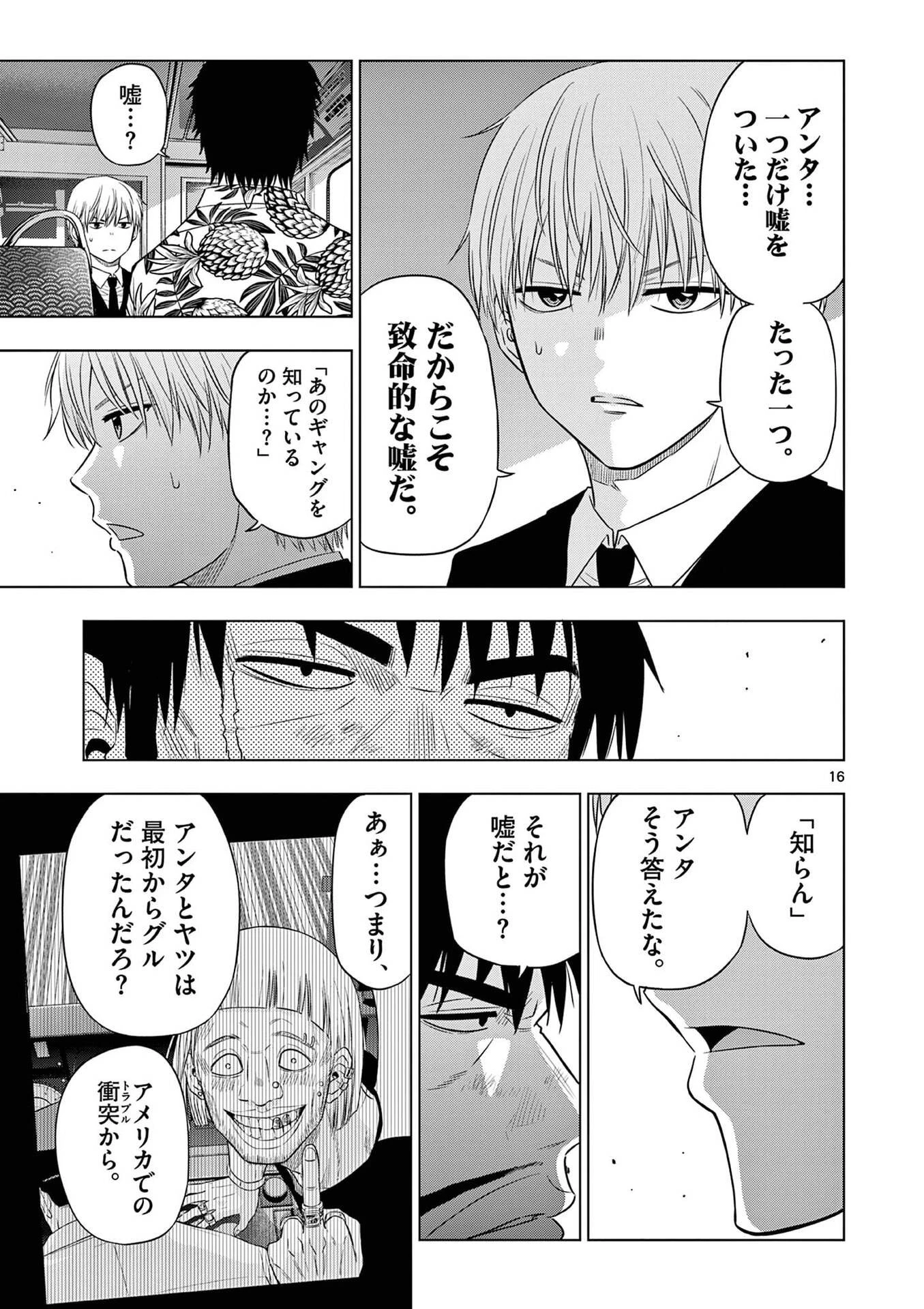 コスモス 第25話 - 17