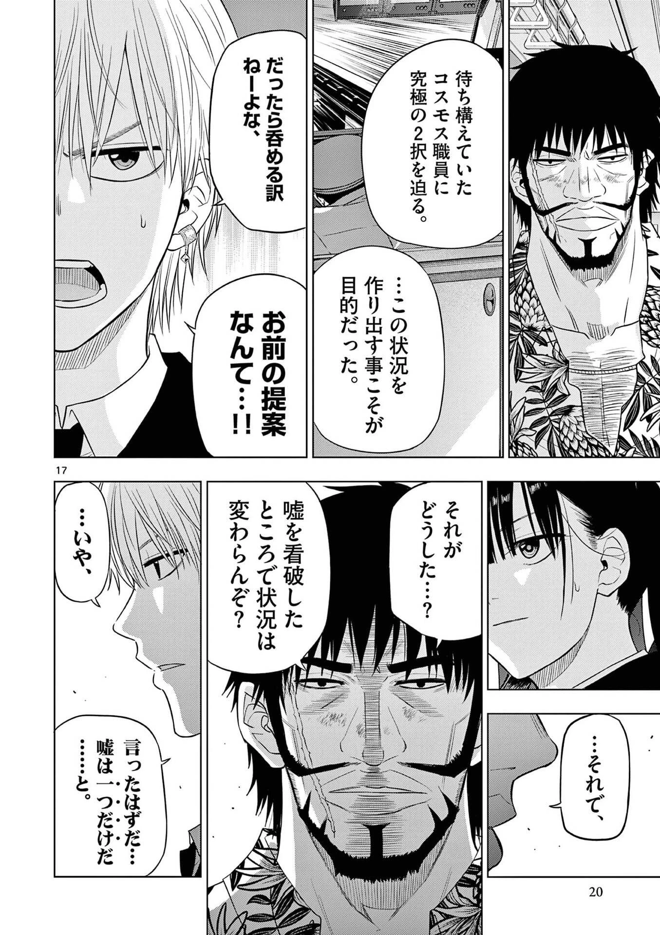 コスモス 第25話 - 18