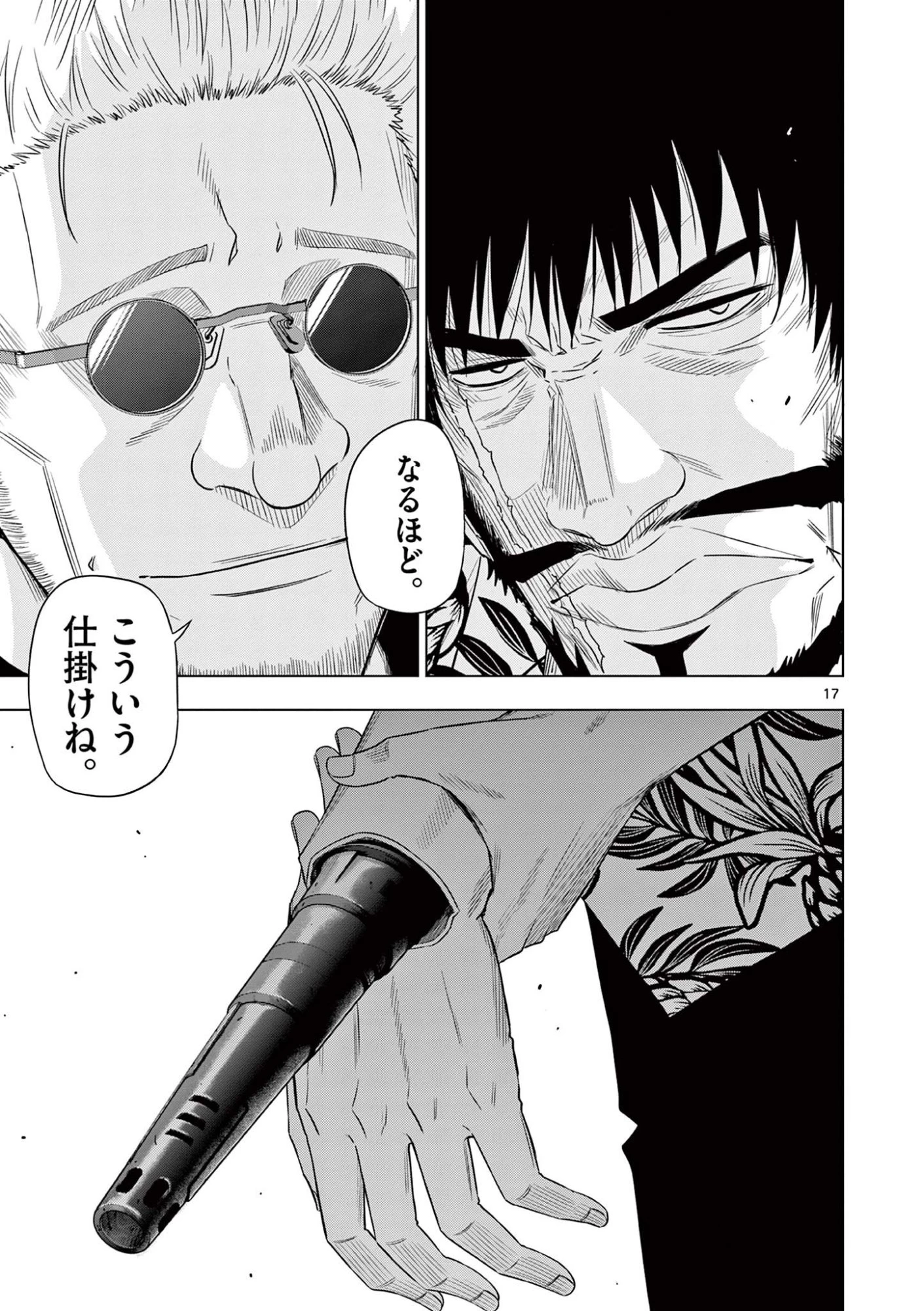 コスモス 第24話 - 17