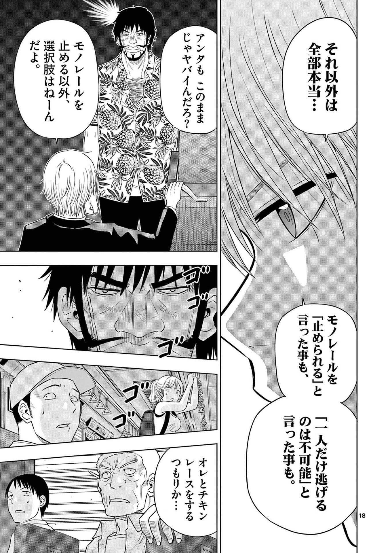 コスモス 第25話 - 19