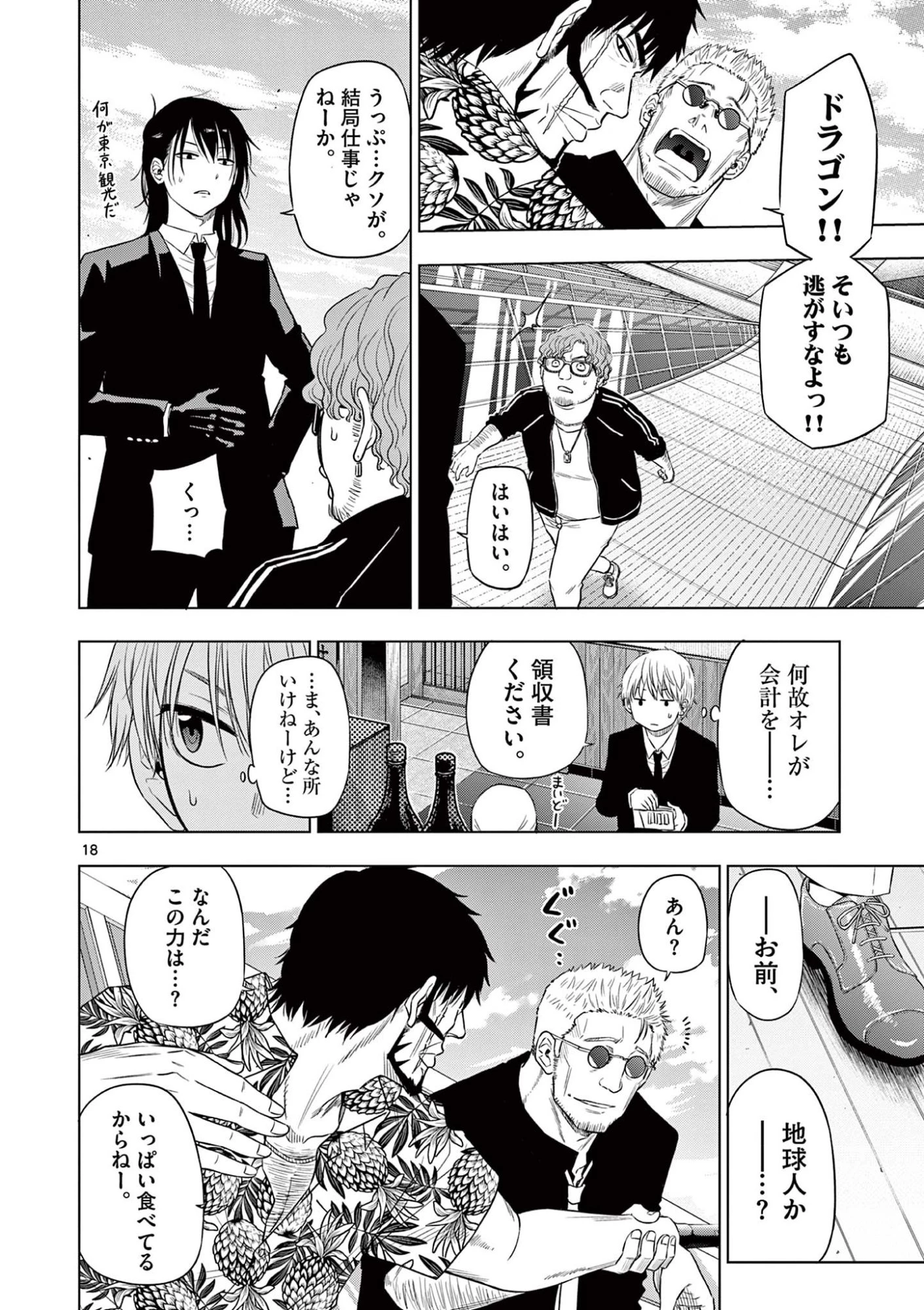 コスモス 第24話 - 18