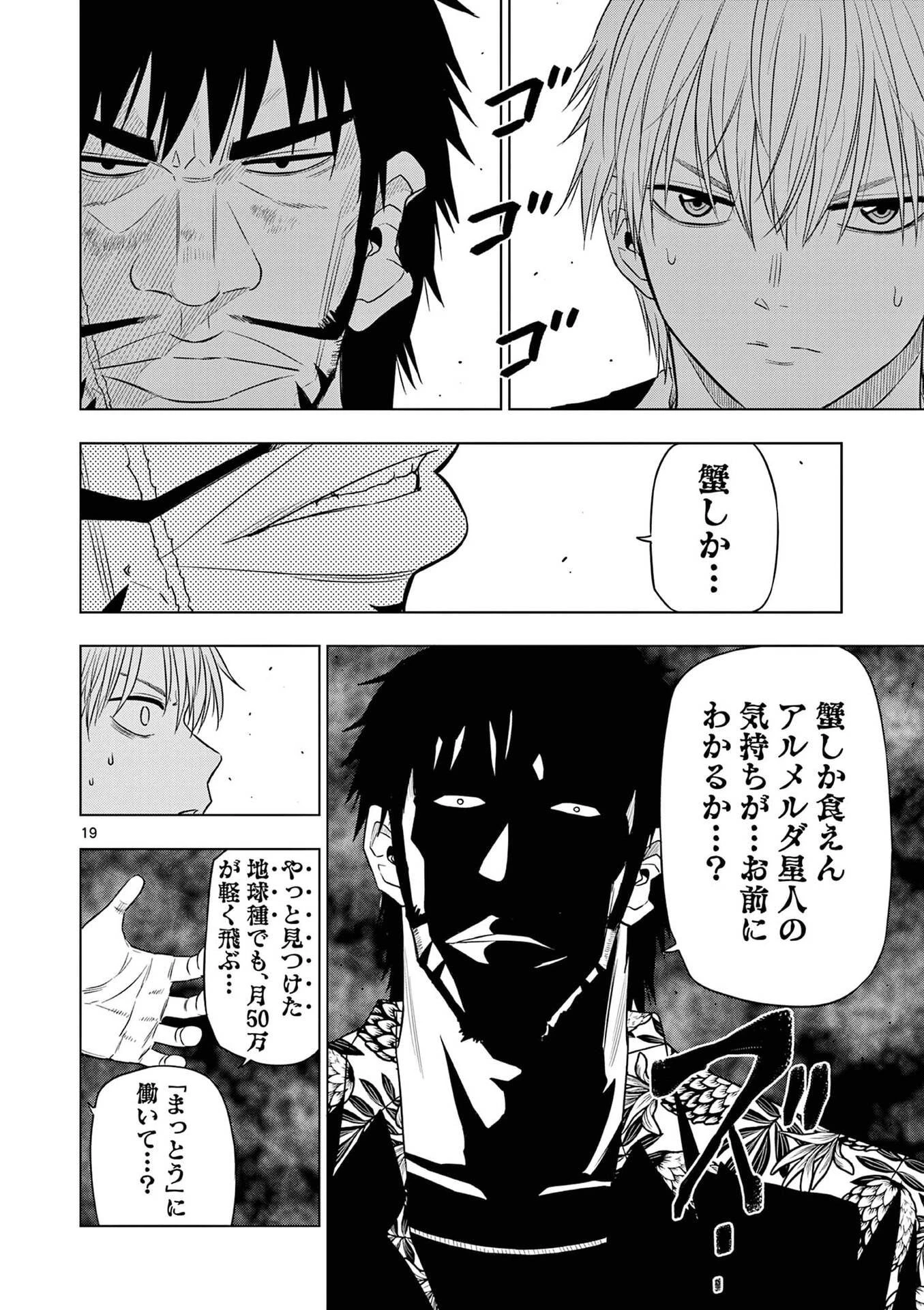 コスモス 第25話 - 20