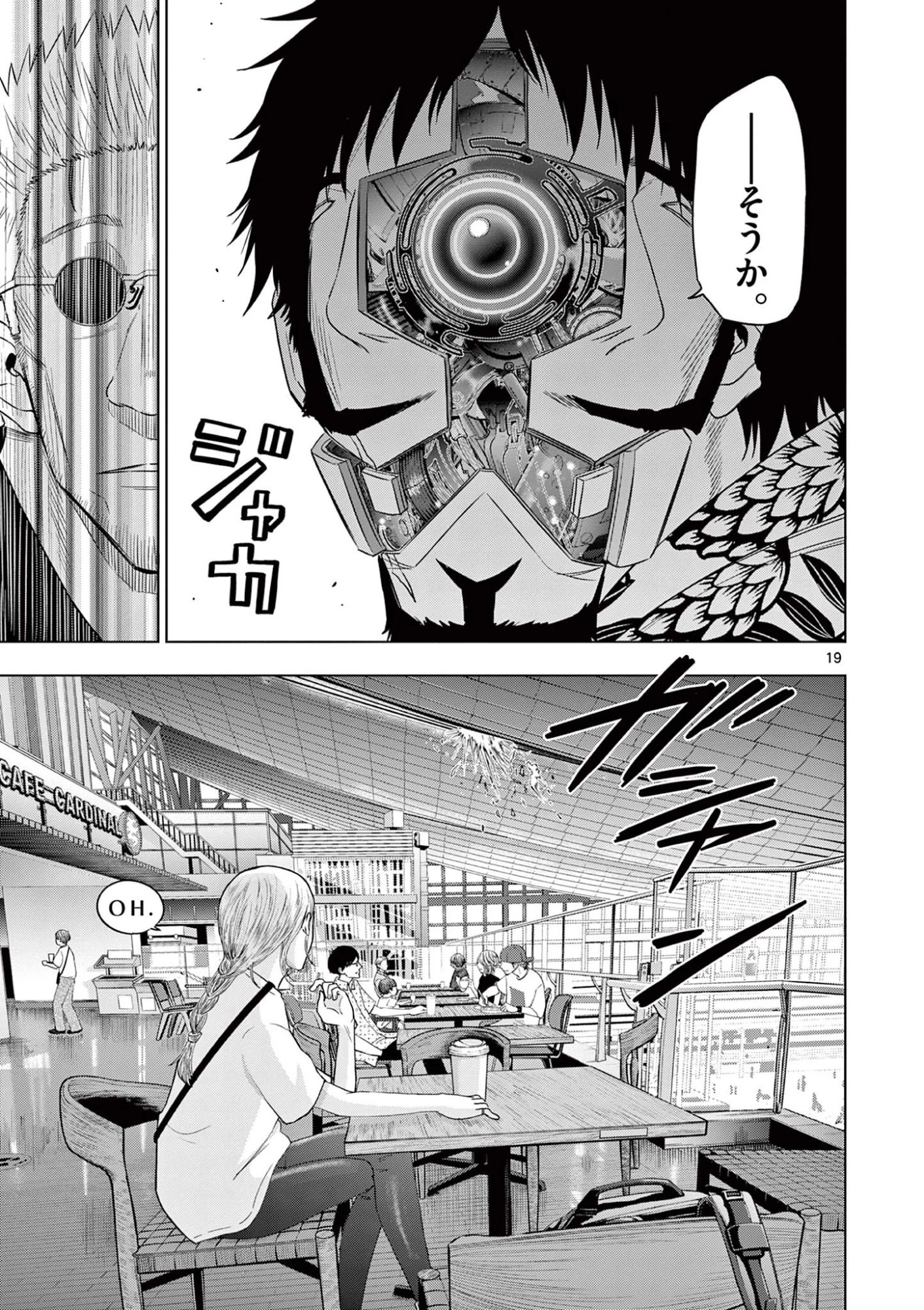 コスモス 第24話 - 19
