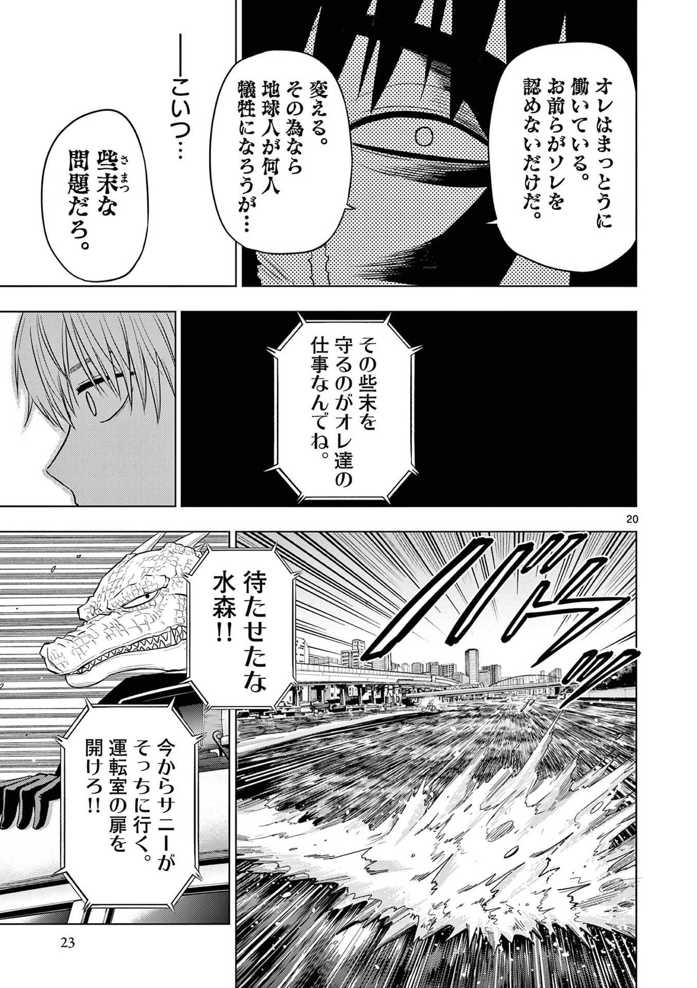 コスモス 第25話 - 21