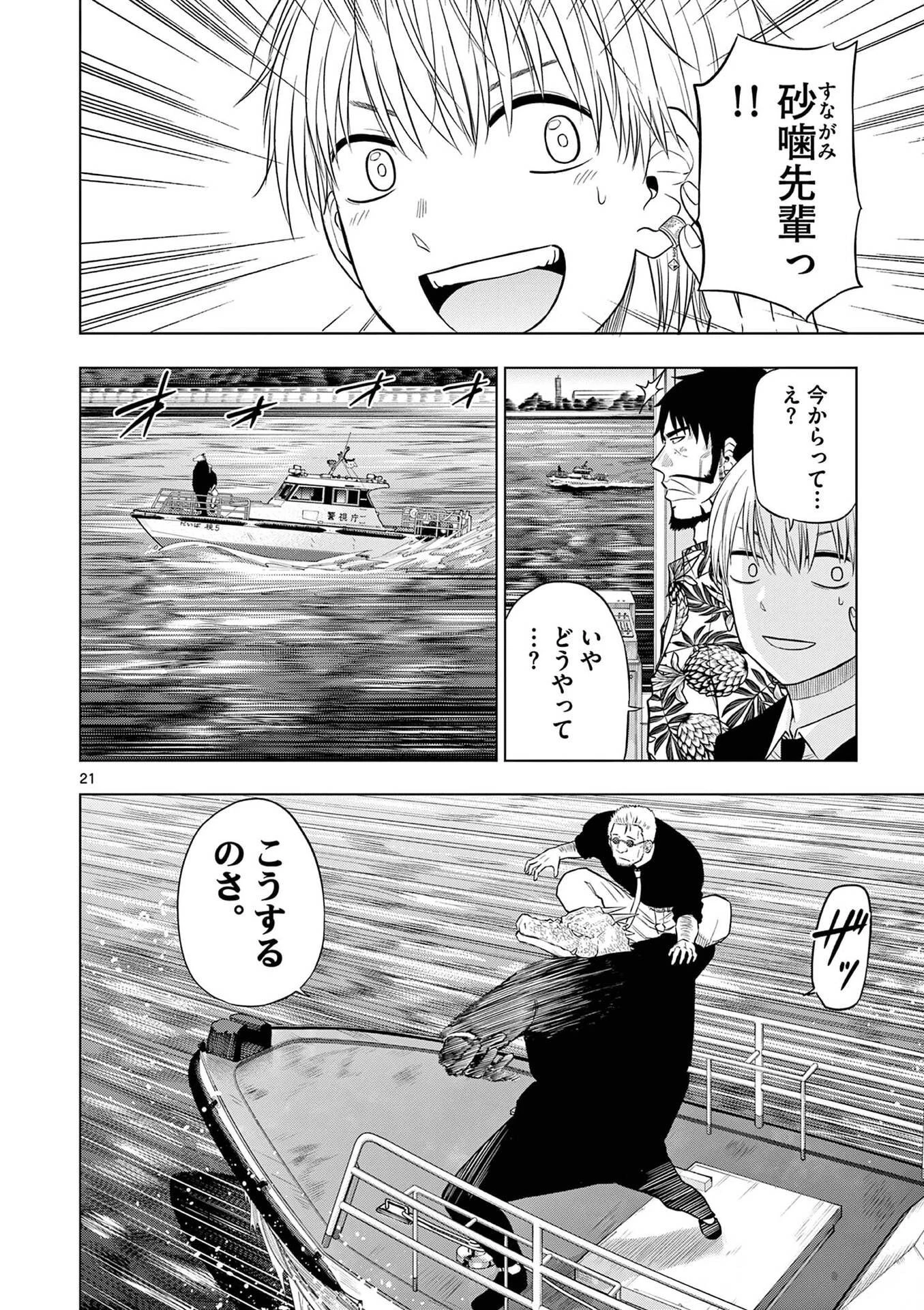 コスモス 第25話 - 22
