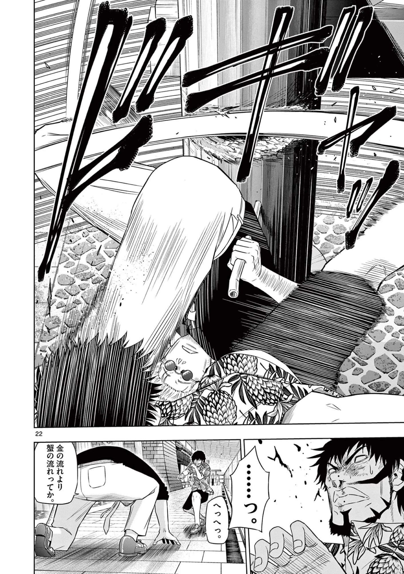 コスモス 第24話 - 22