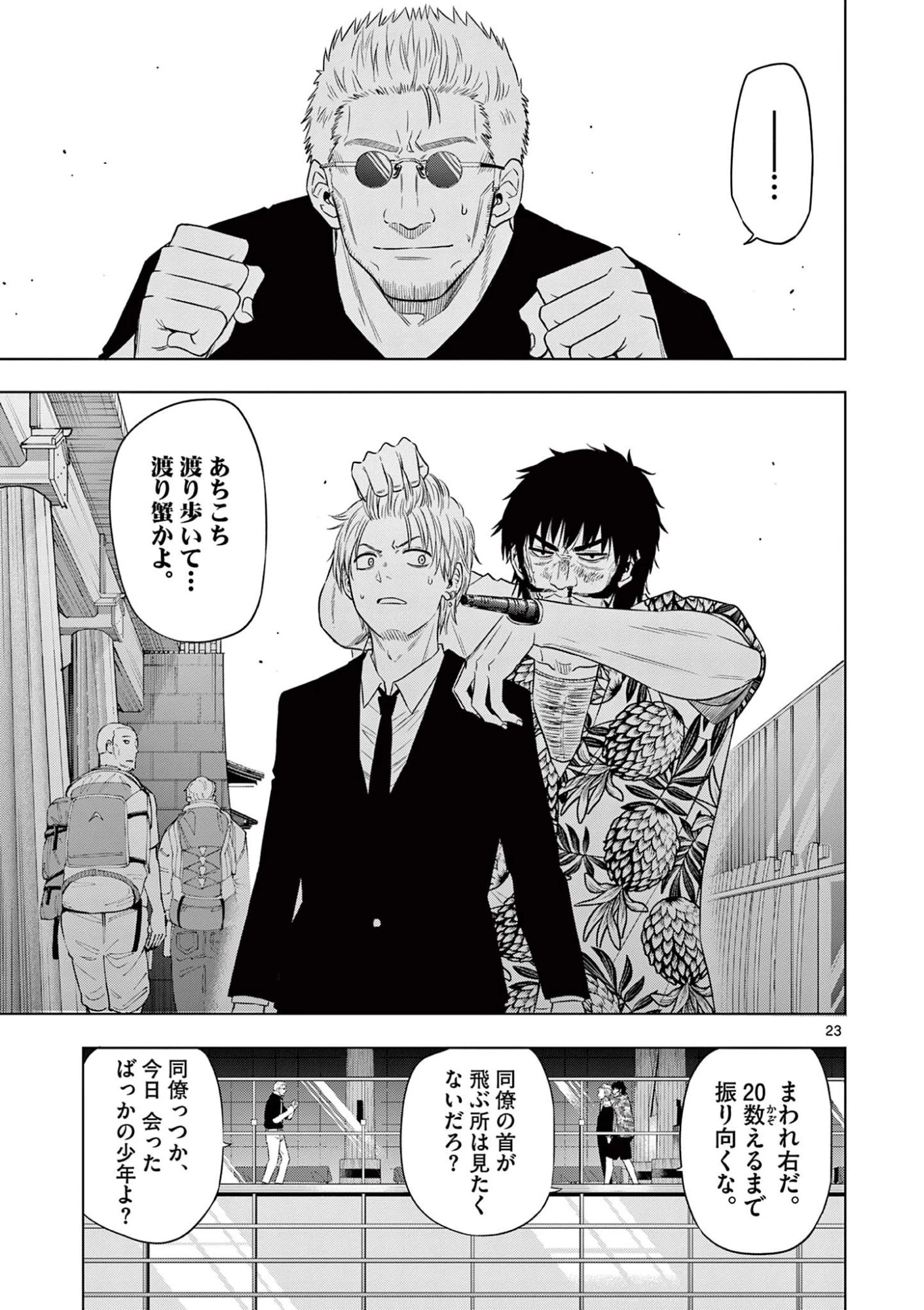 コスモス 第24話 - 23