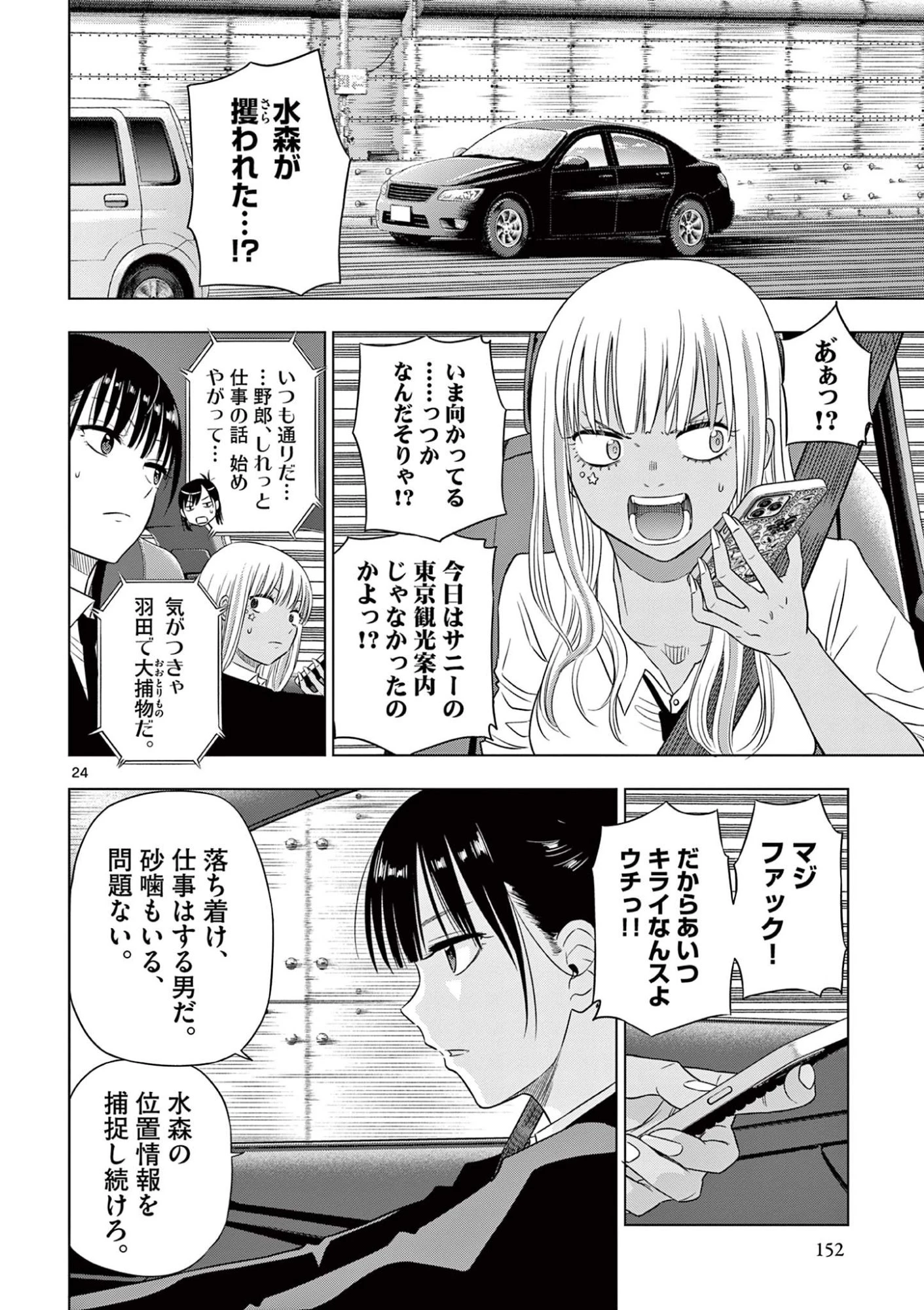 コスモス 第24話 - 24