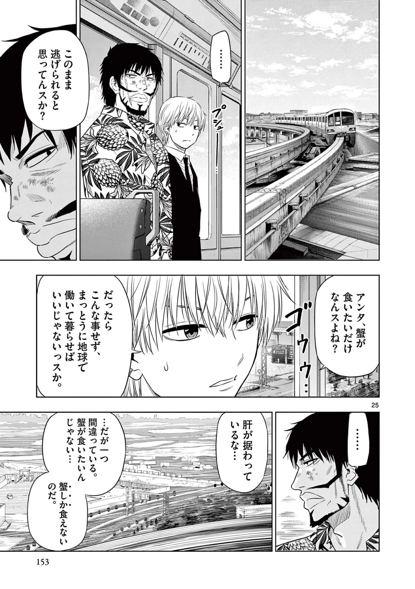コスモス 第24話 - 25