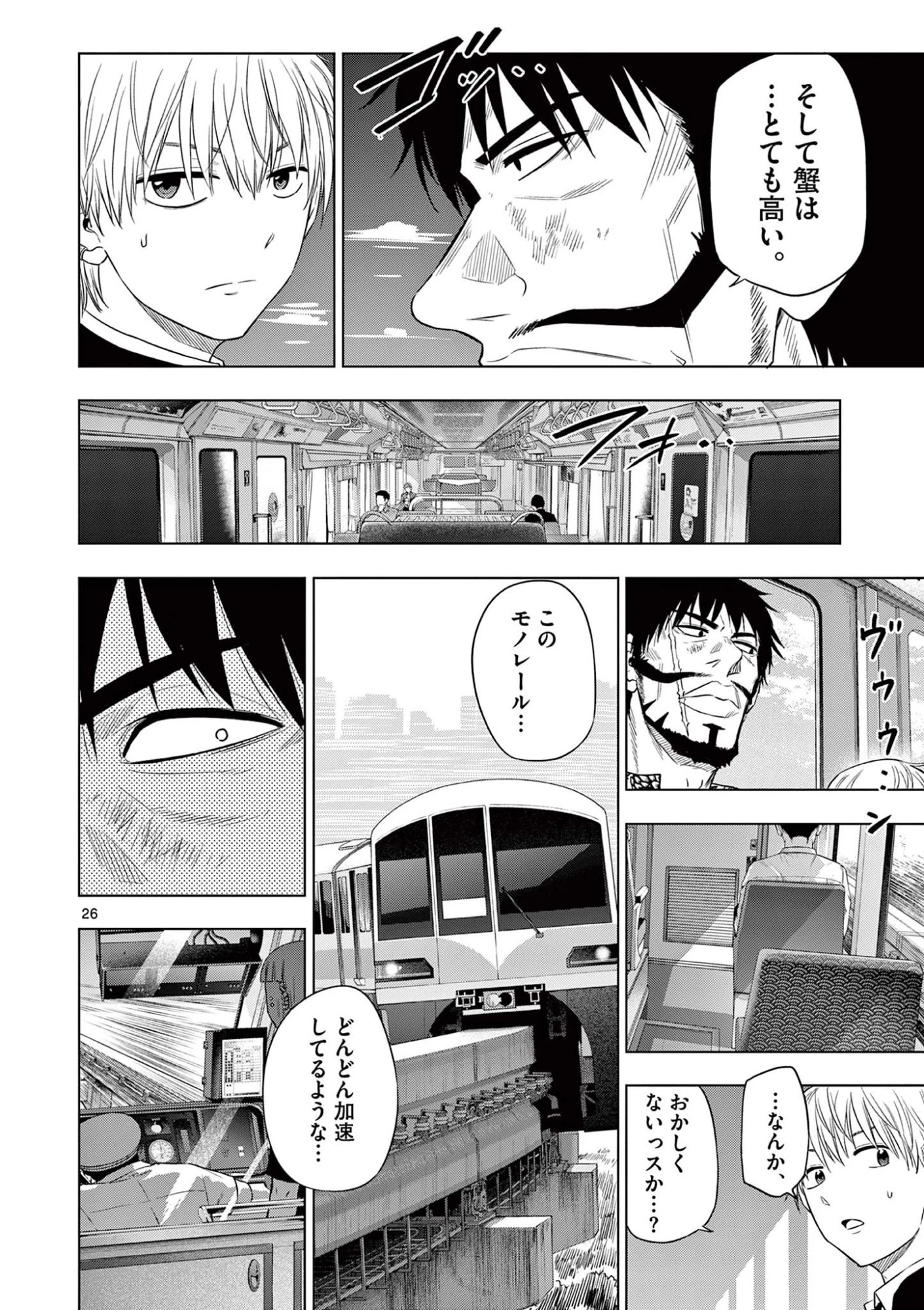 コスモス 第24話 - 26
