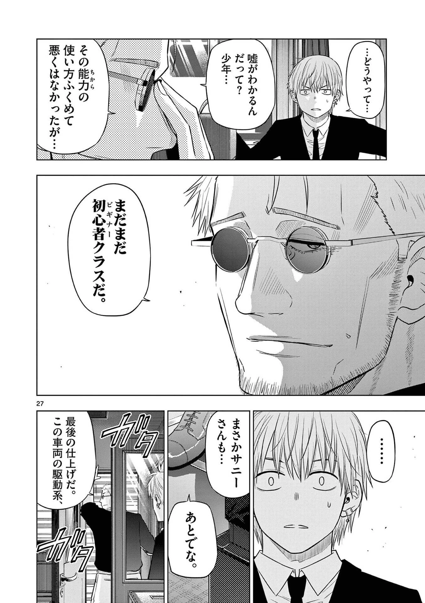 コスモス 第25話 - 28