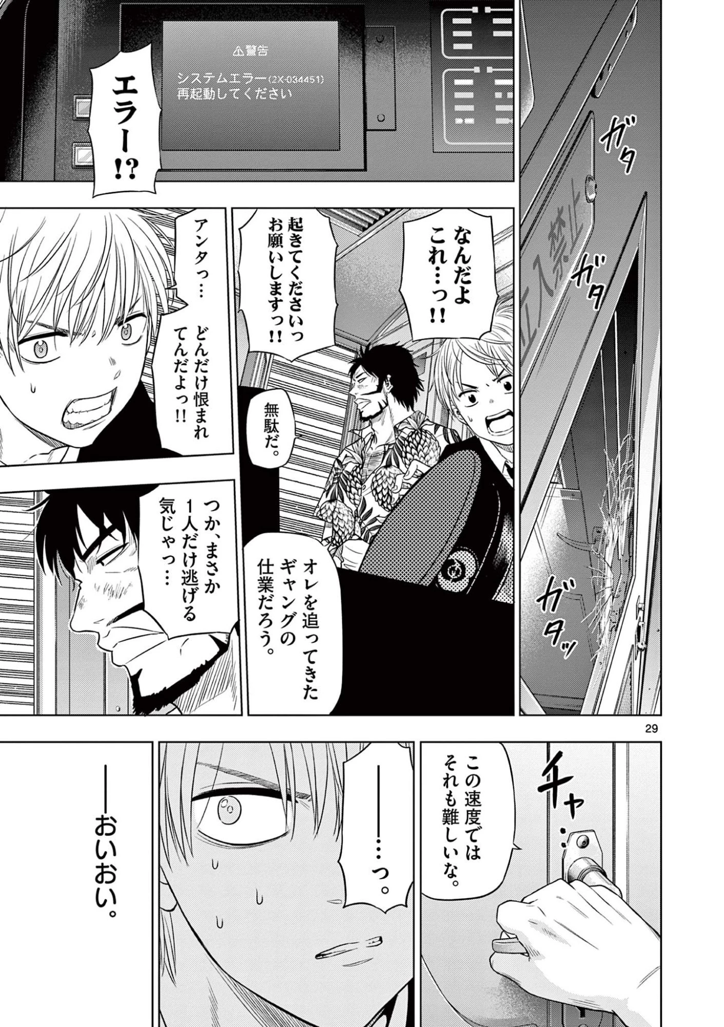 コスモス 第24話 - 29