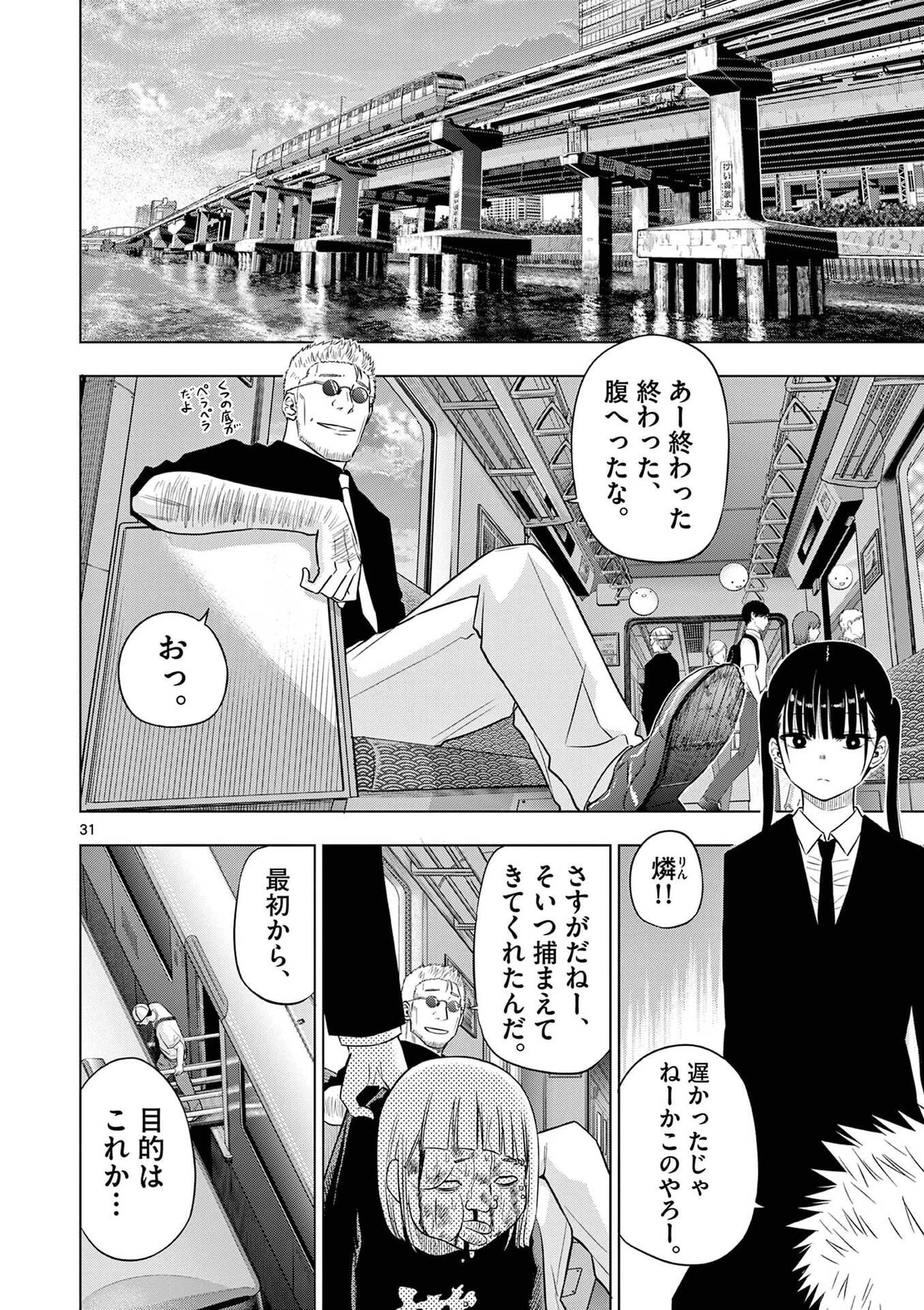 コスモス 第25話 - 32
