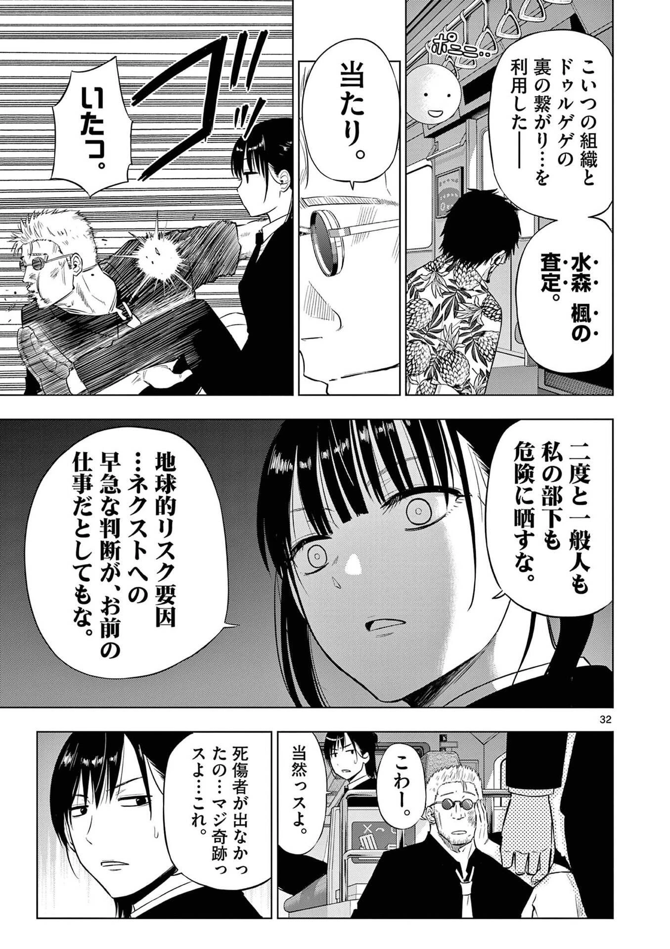 コスモス 第25話 - 33