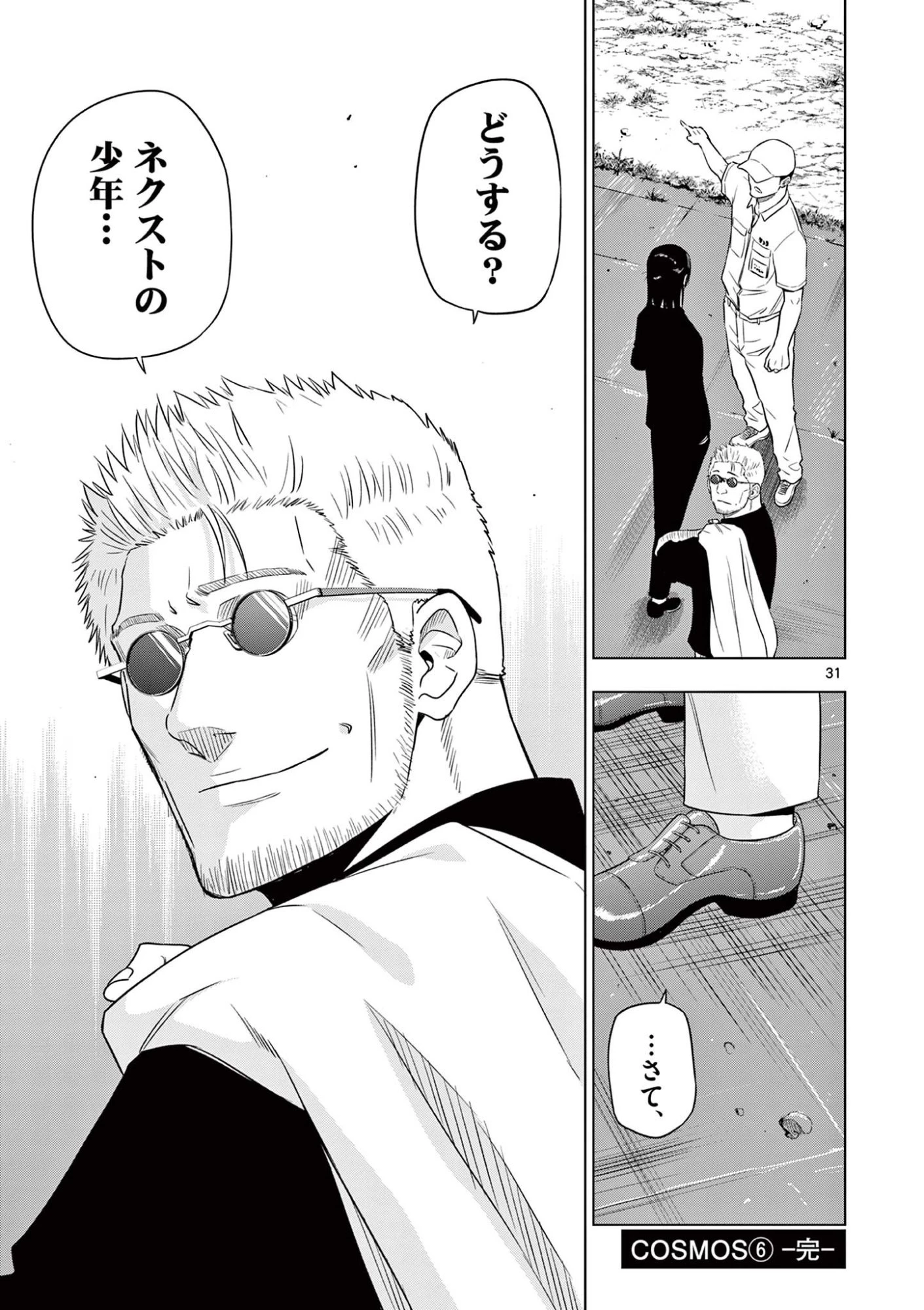 コスモス 第24話 - 31