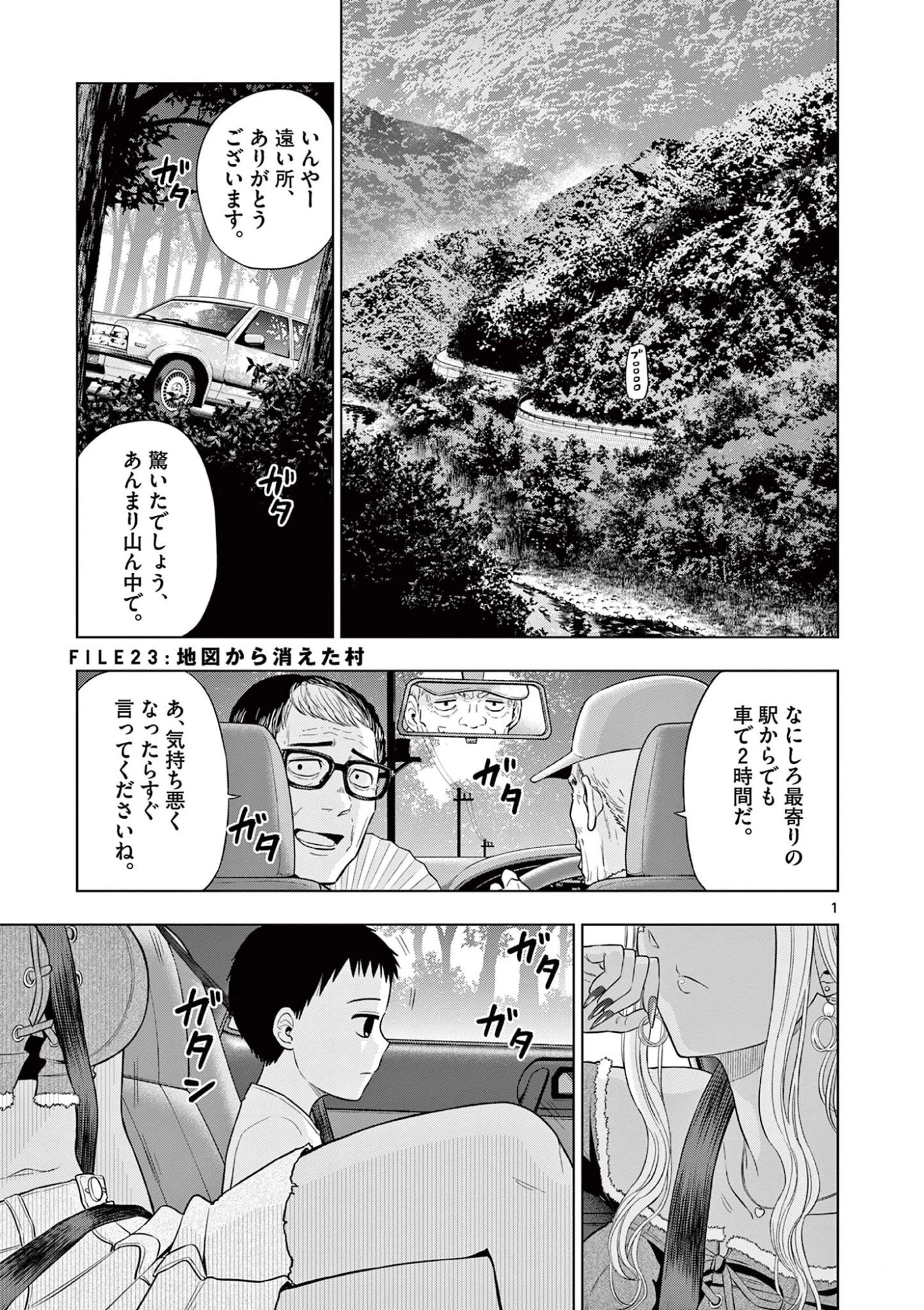 コスモス 第23話 - 1