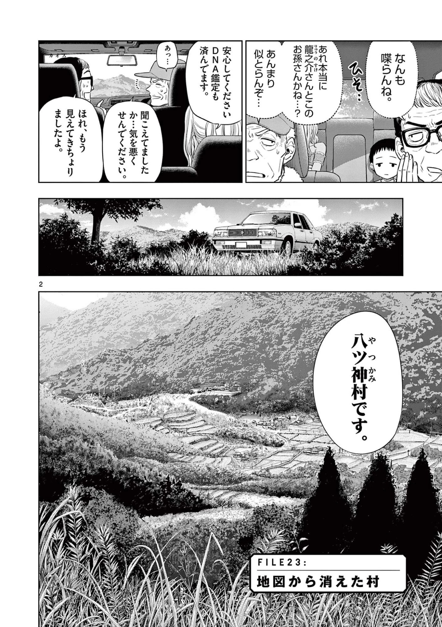 コスモス 第23話 - 2