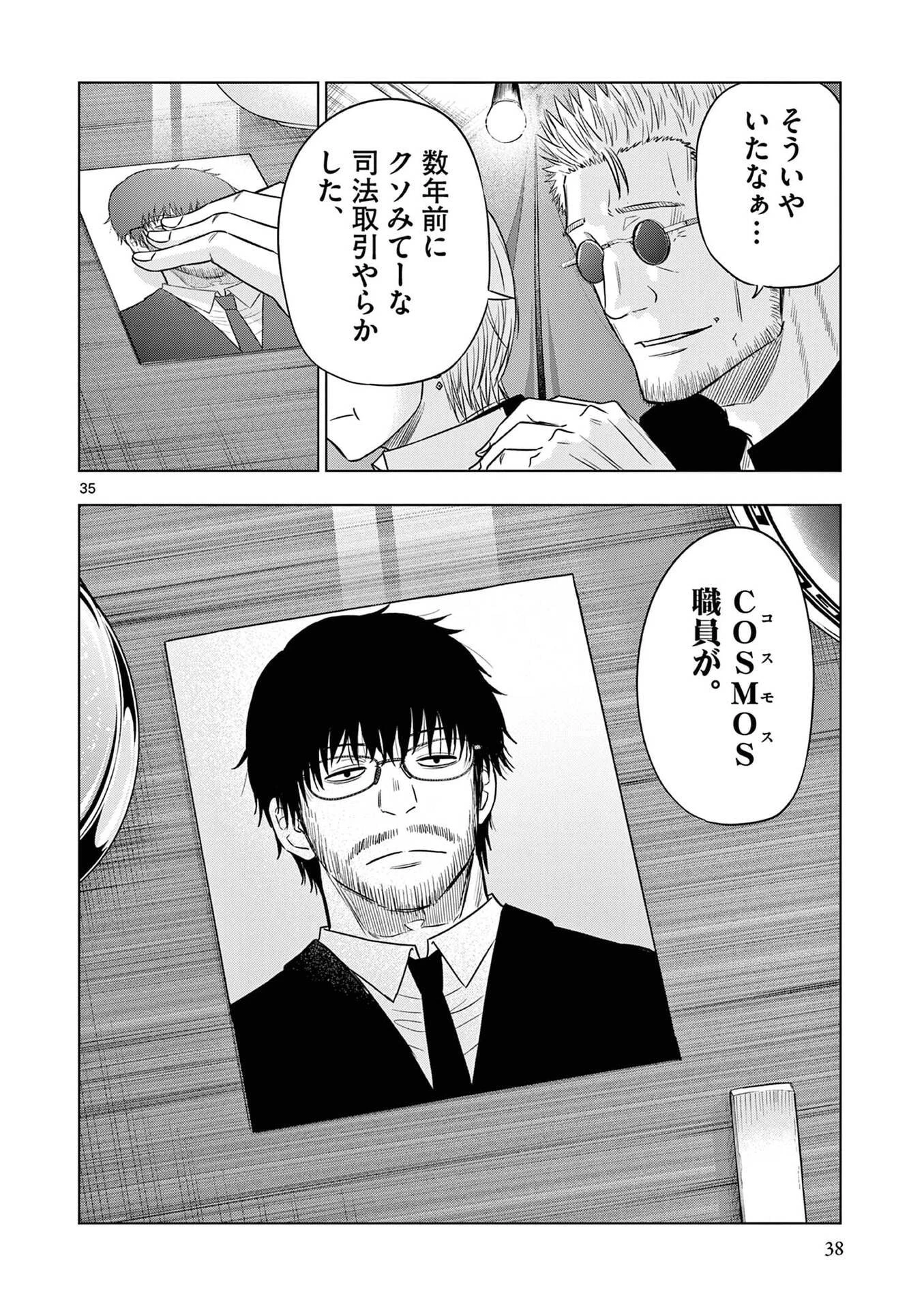 コスモス 第25話 - 36