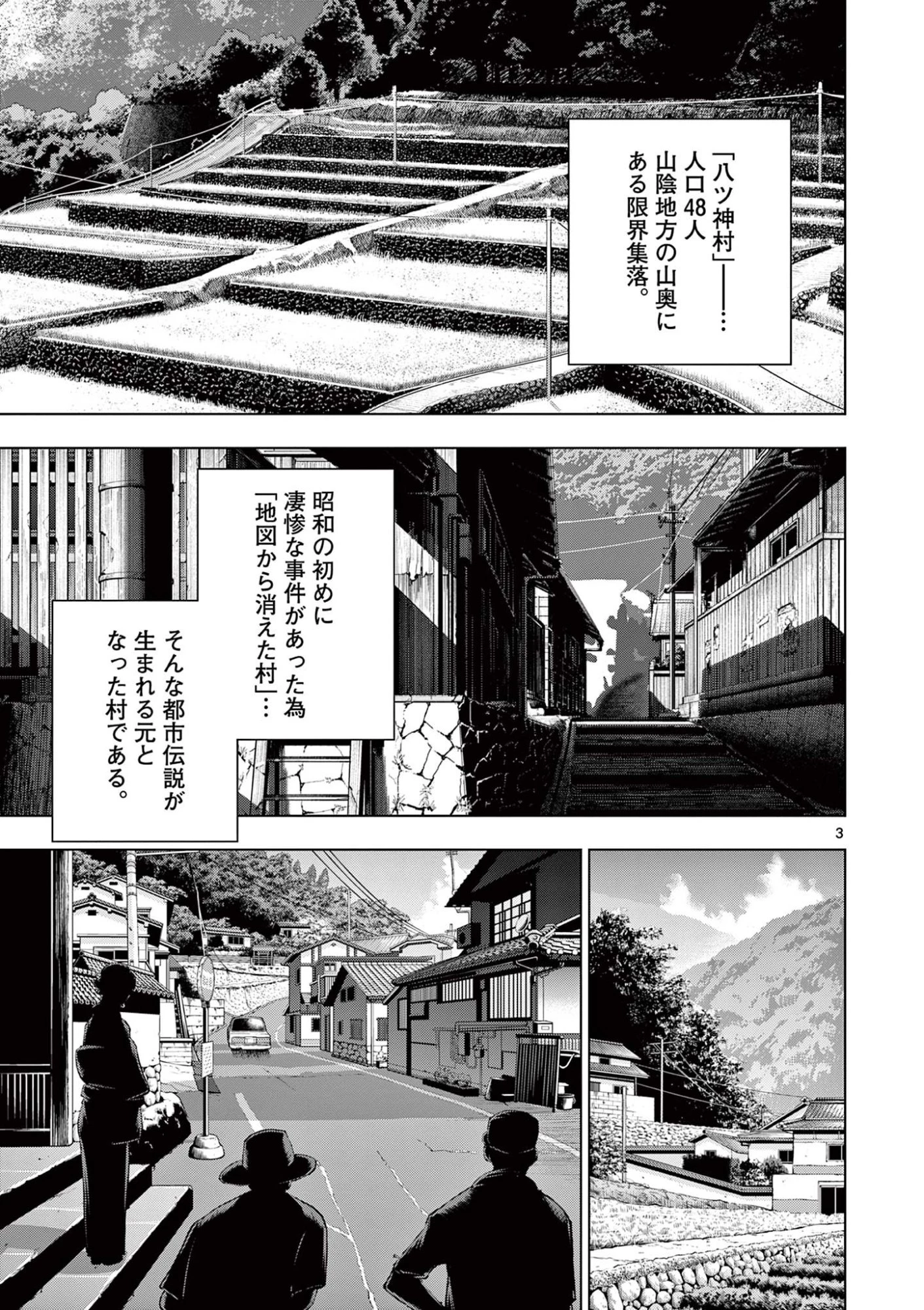 コスモス 第23話 - 3