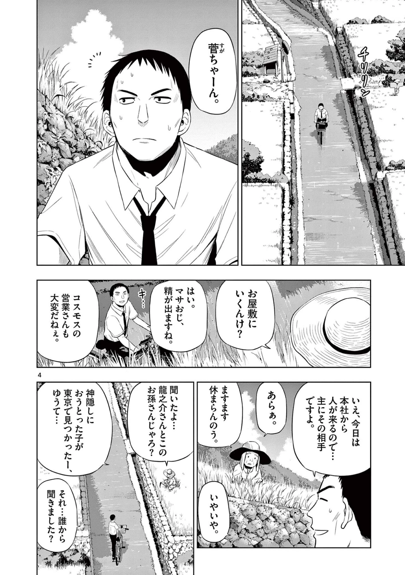 コスモス 第23話 - 4