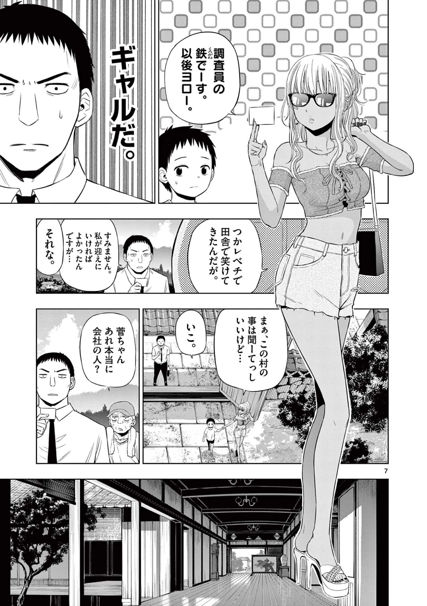 コスモス 第23話 - 7