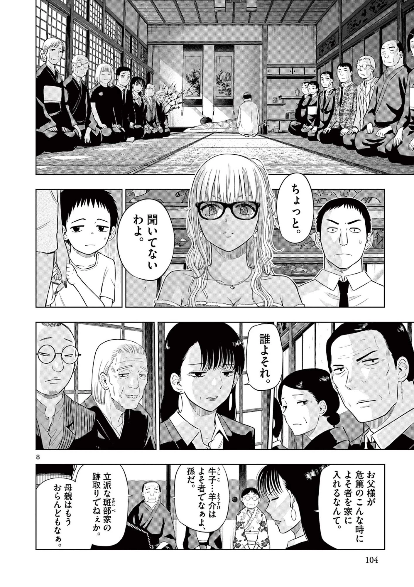 コスモス 第23話 - 8