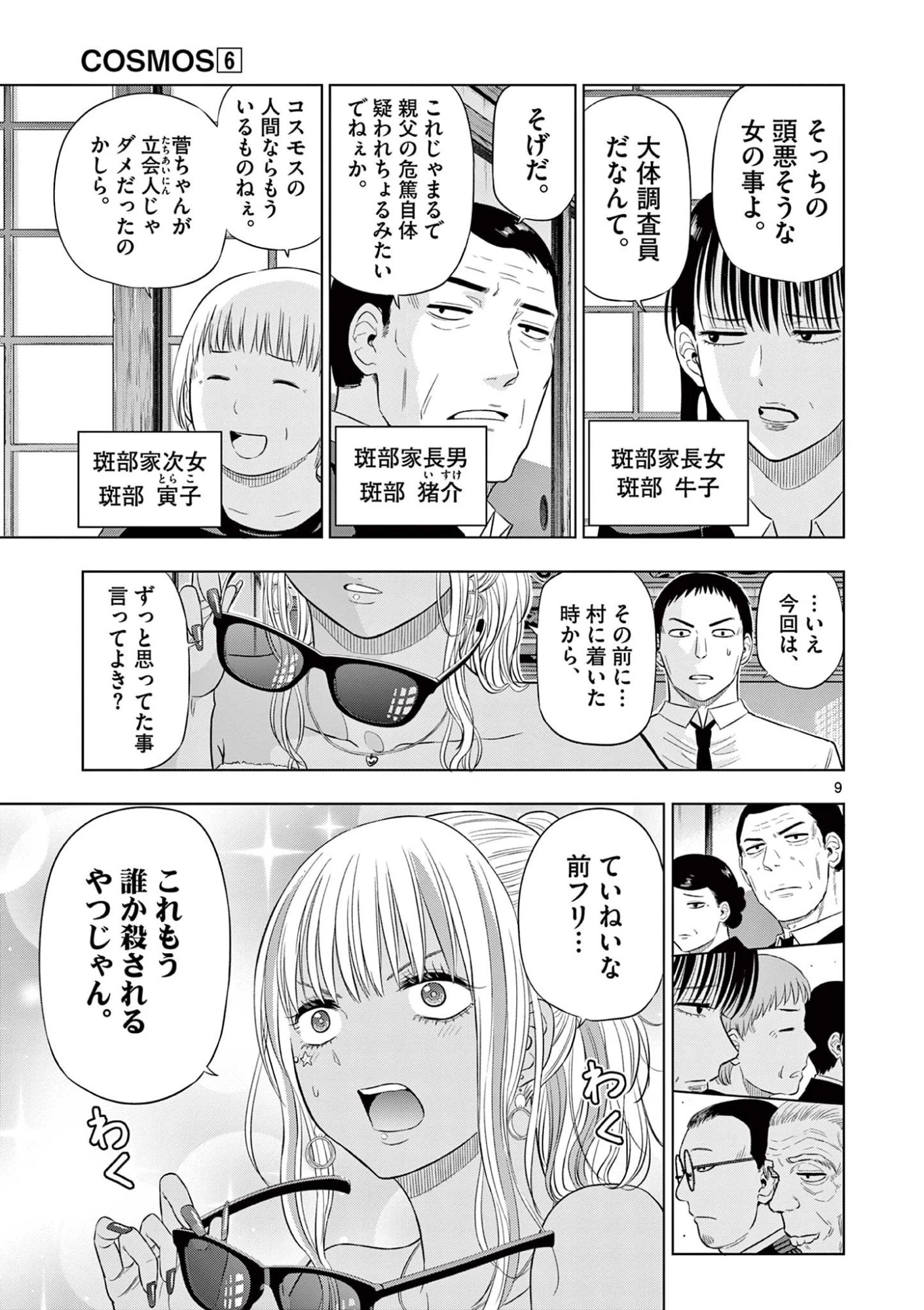 コスモス 第23話 - 9