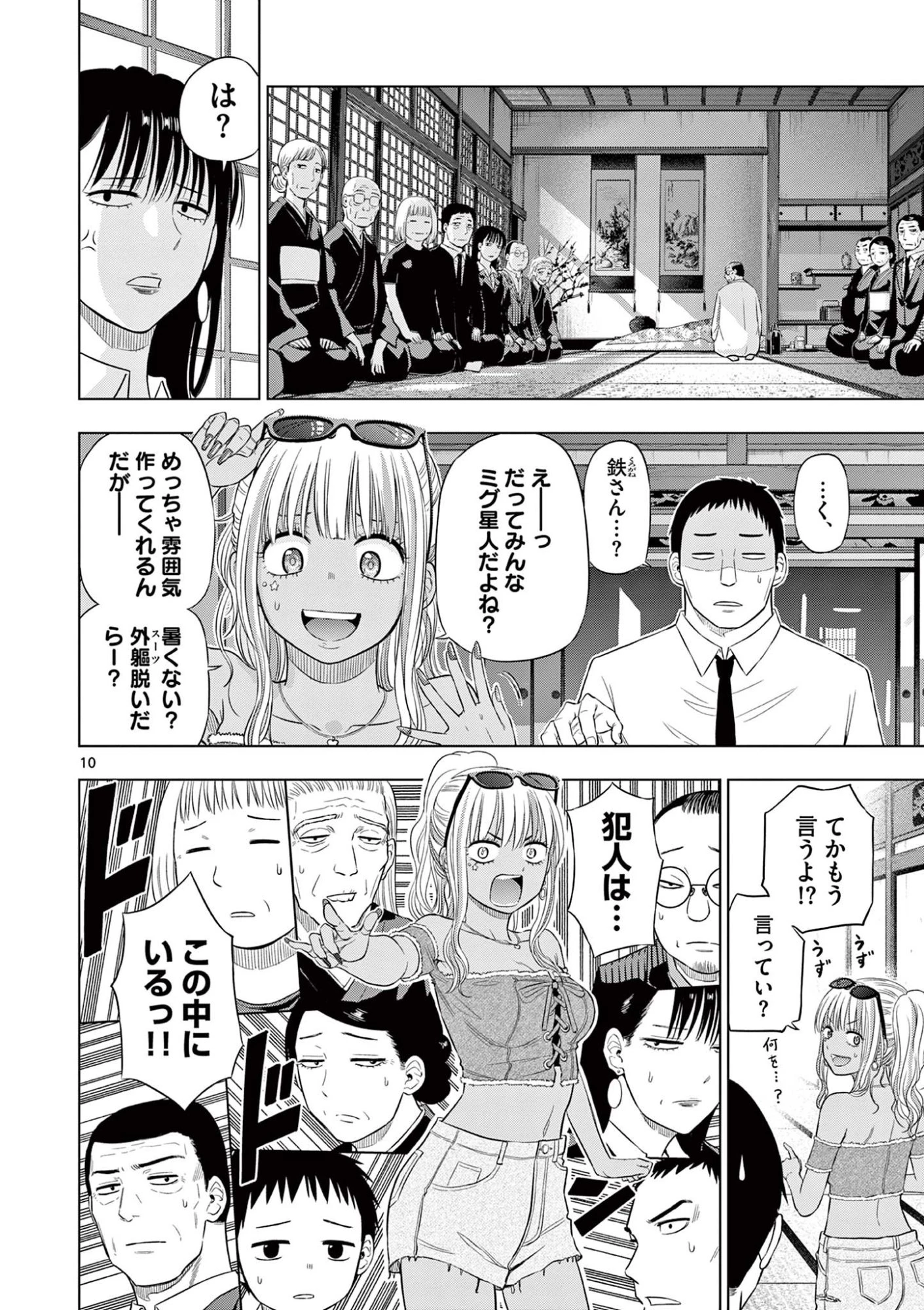 コスモス 第23話 - 10