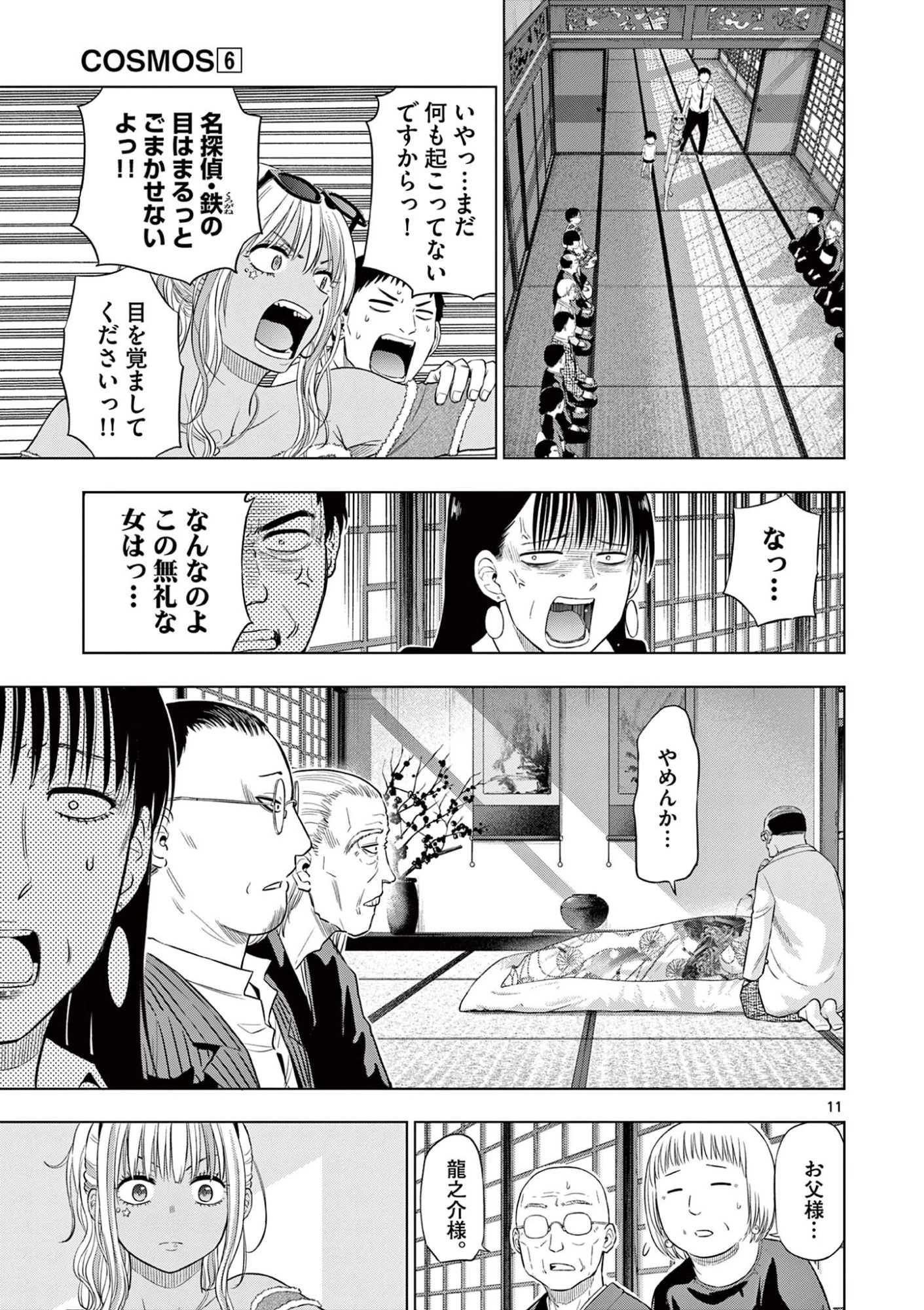 コスモス 第23話 - 11
