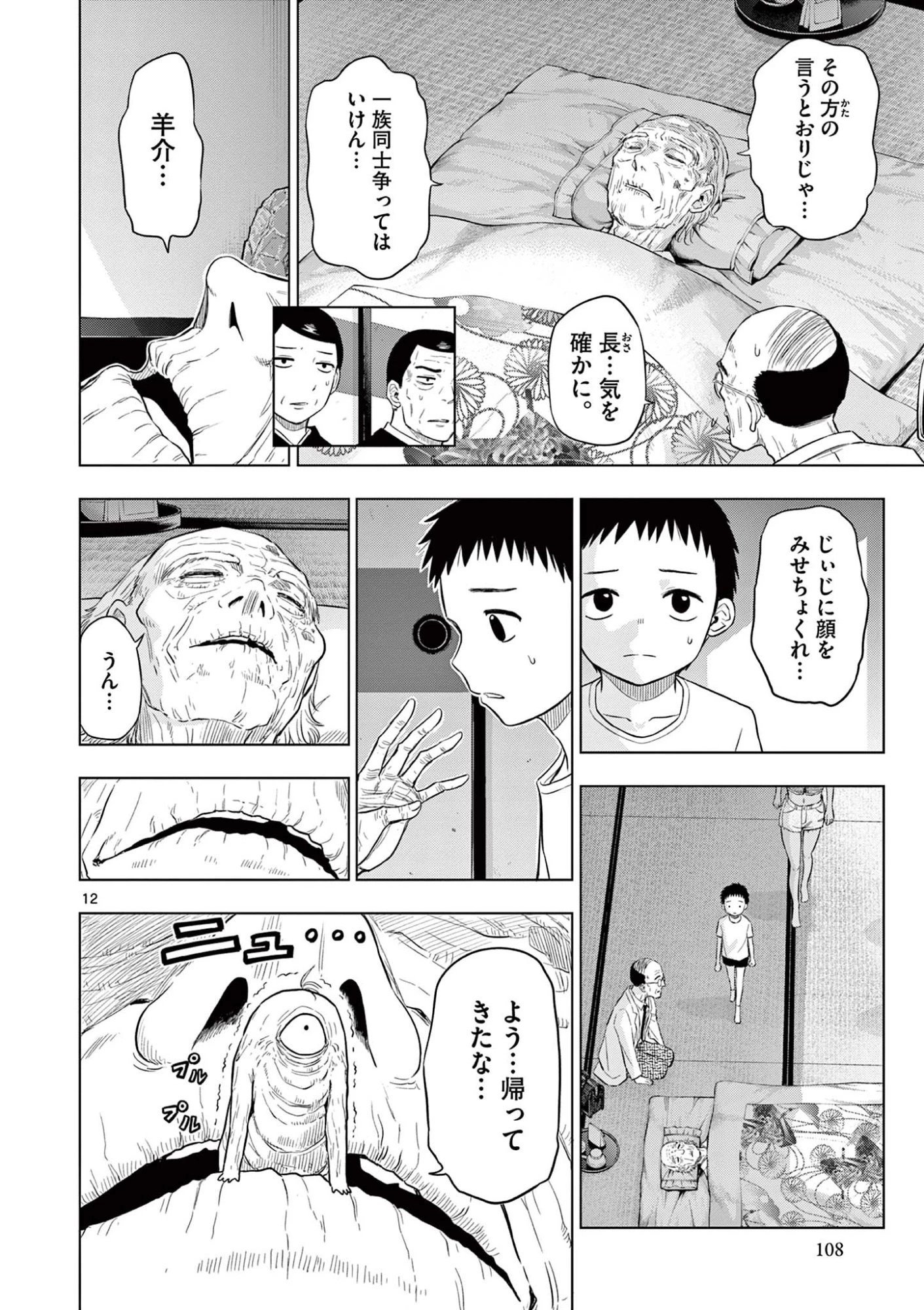 コスモス 第23話 - 12