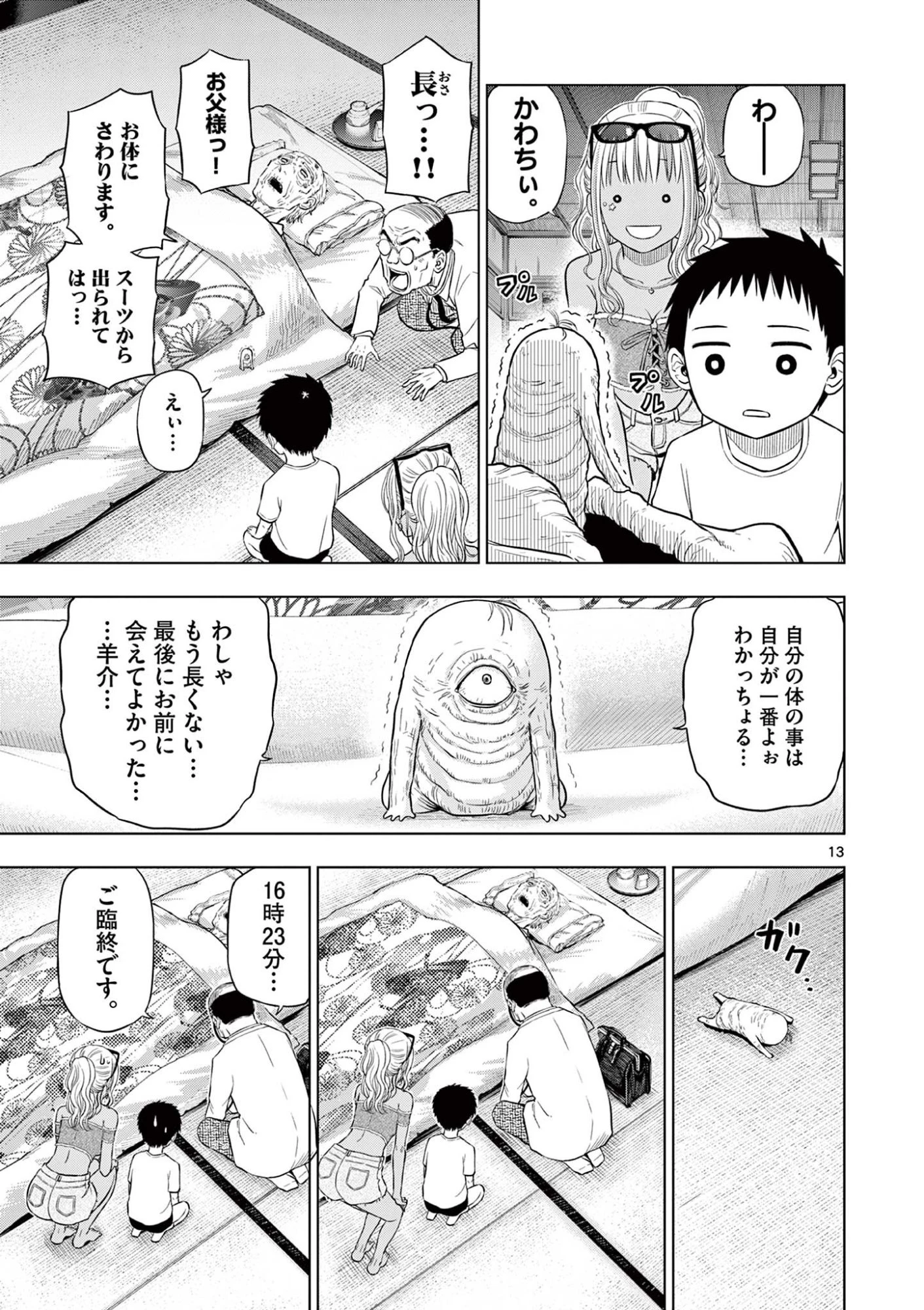 コスモス 第23話 - 13