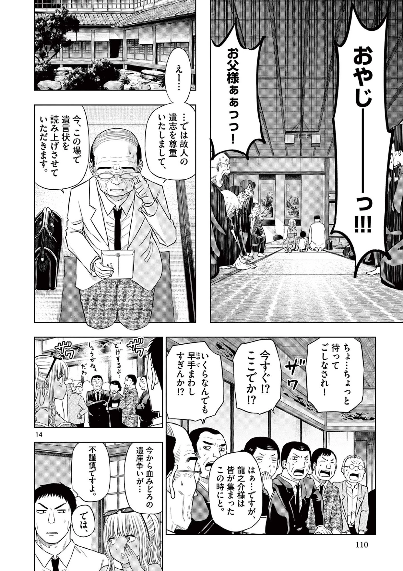 コスモス 第23話 - 14