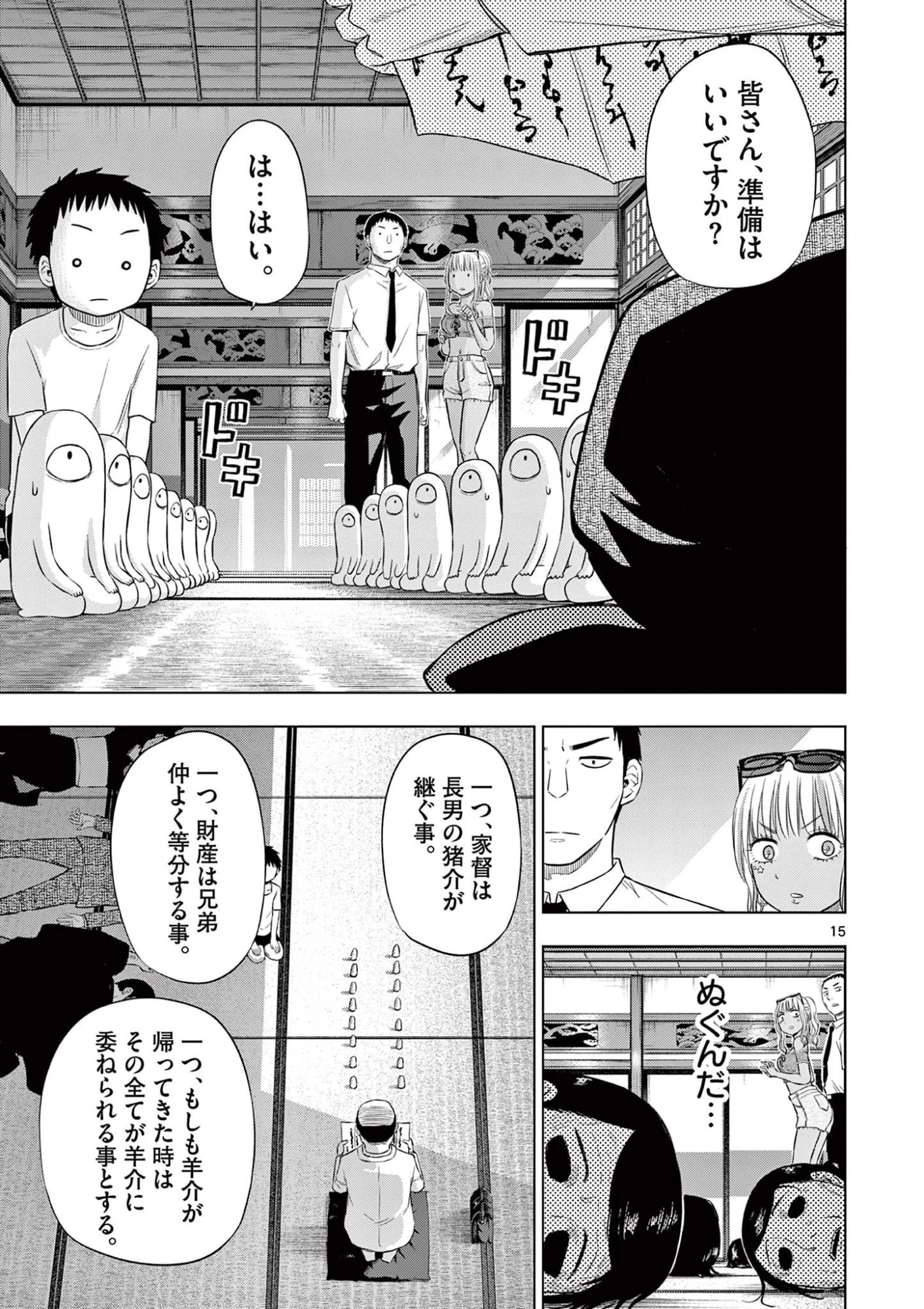 コスモス 第23話 - 15