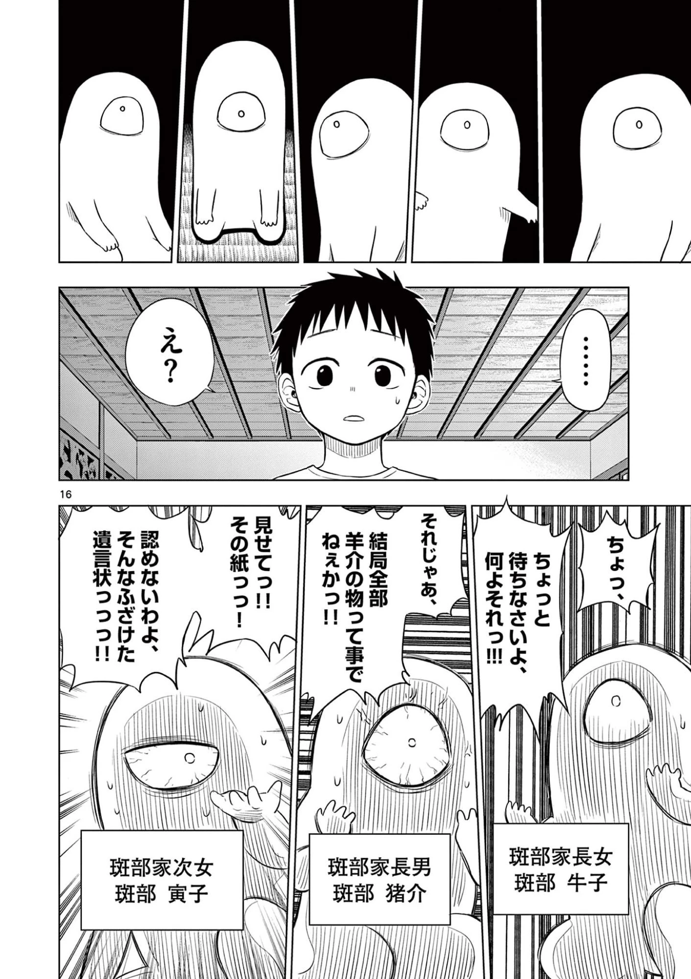 コスモス 第23話 - 16