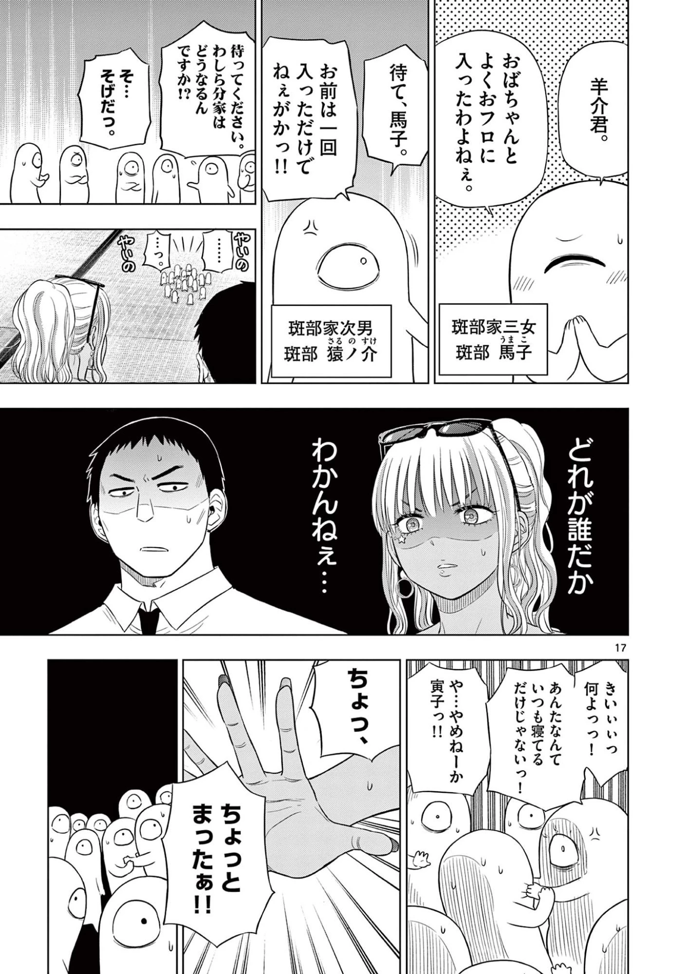 コスモス 第23話 - 17