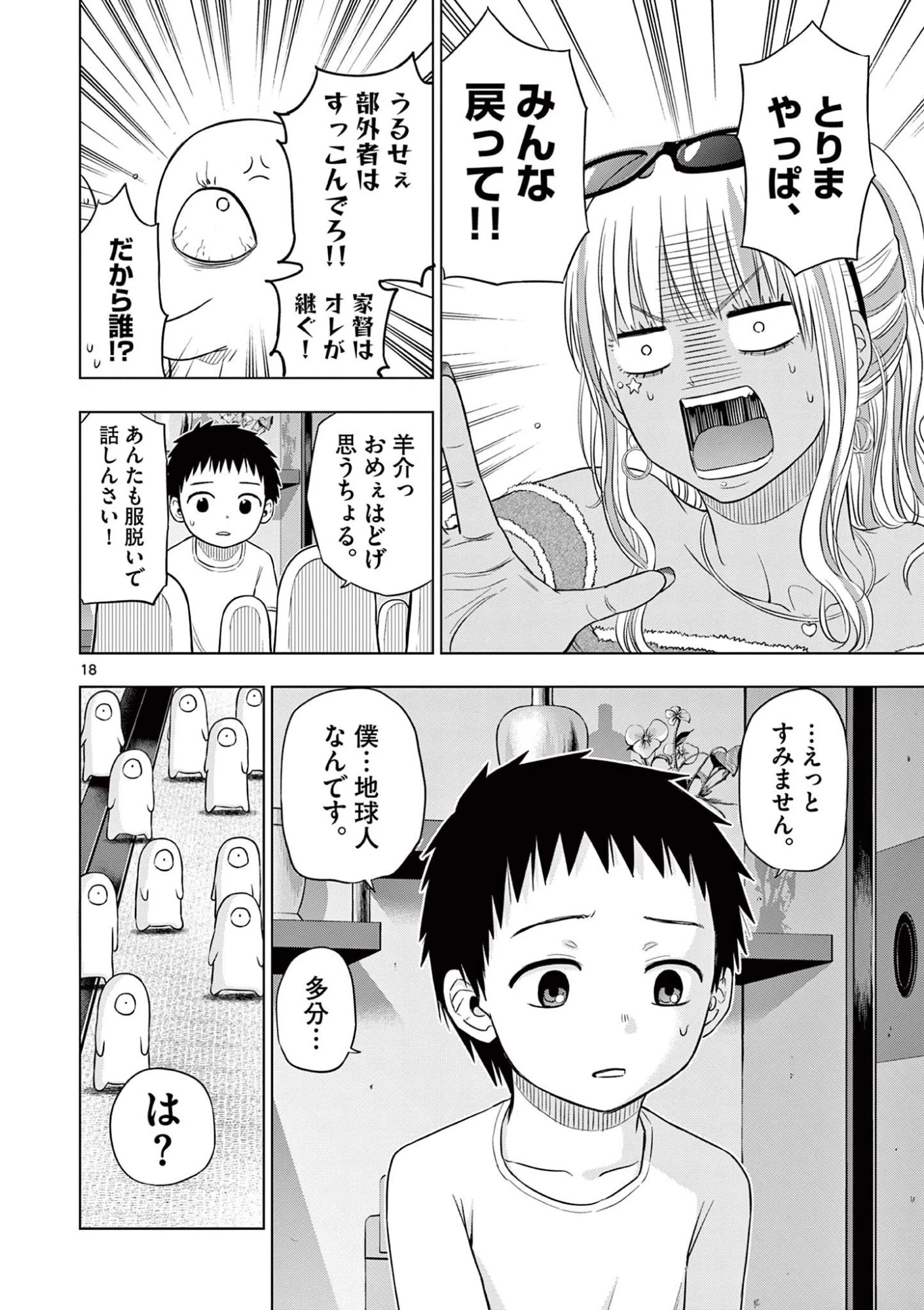 コスモス 第23話 - 18